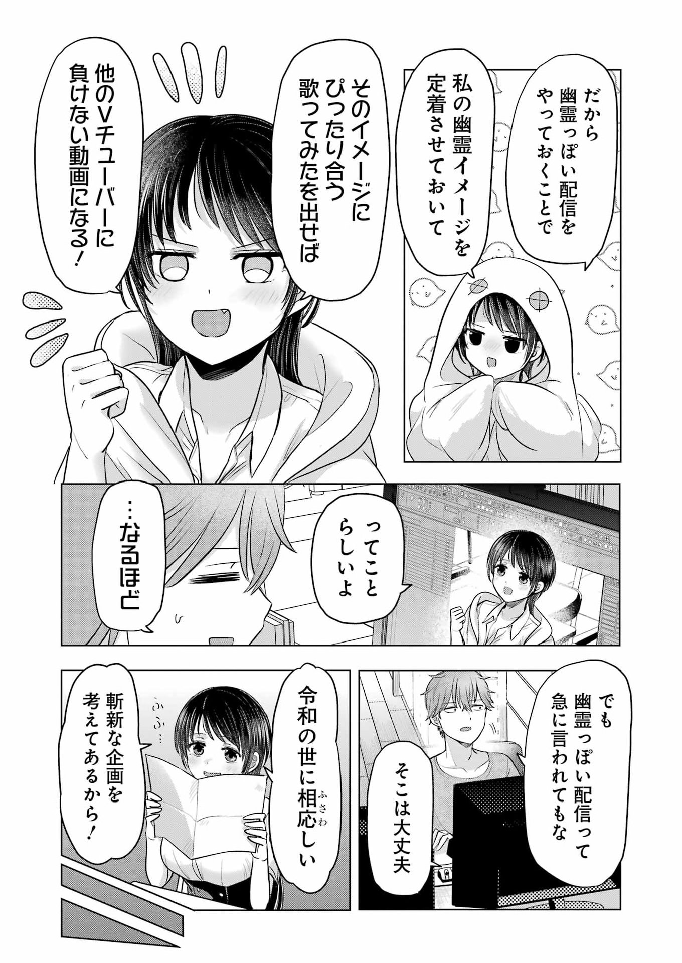 Hajimemashite #Hatsukoi Haishinchuu Chapter 23 3ページ