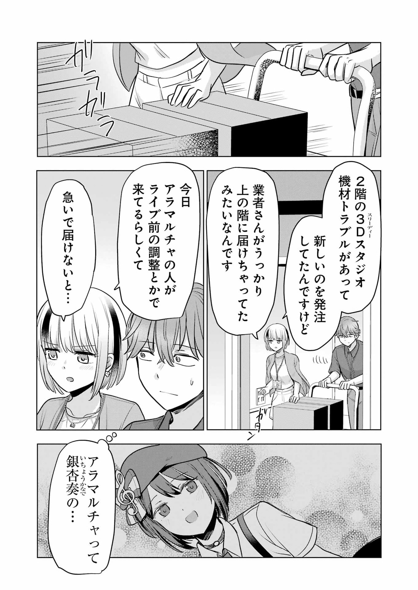 Hajimemashite #Hatsukoi Haishinchuu Chapter 23 21ページ