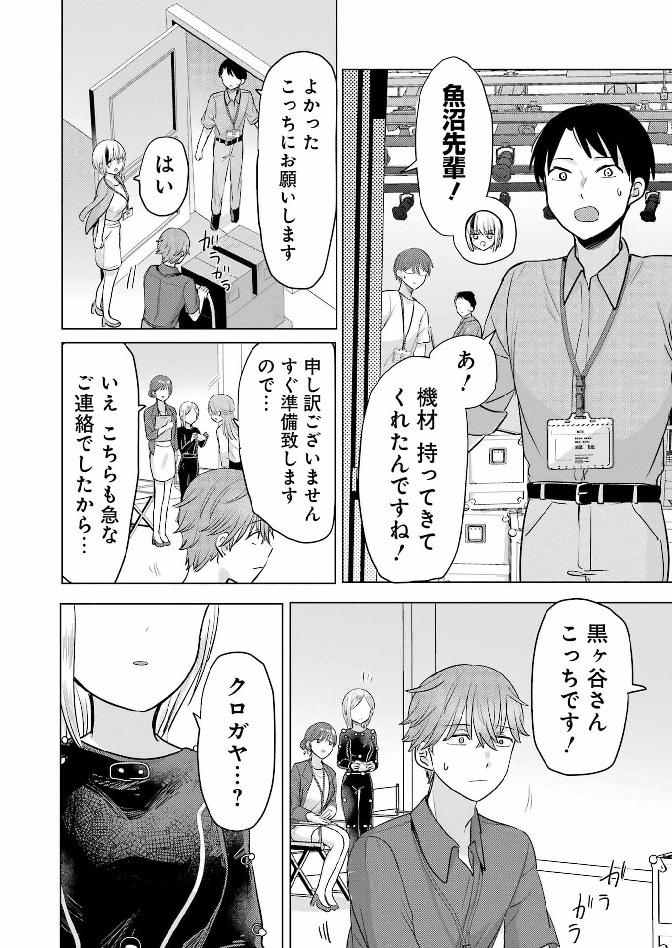 Hajimemashite #Hatsukoi Haishinchuu Chapter 23 22ページ