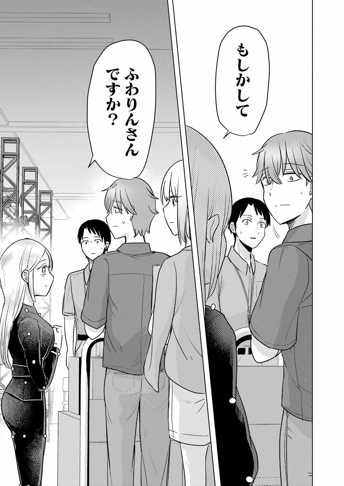 Hajimemashite #Hatsukoi Haishinchuu Chapter 23 23ページ