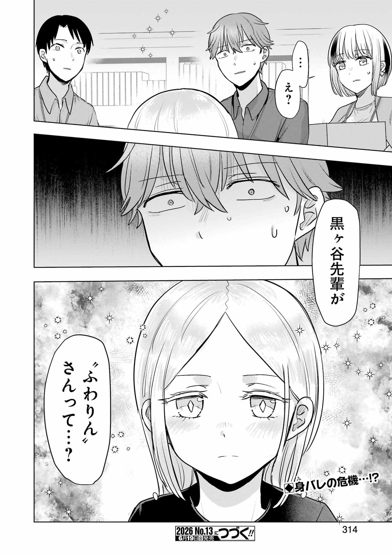 Hajimemashite #Hatsukoi Haishinchuu Chapter 23 24ページ
