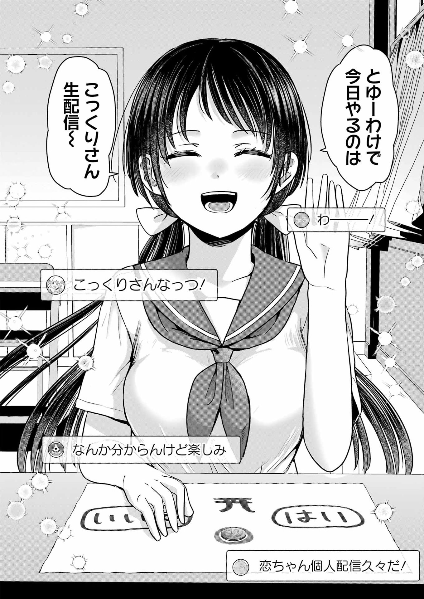 Hajimemashite #Hatsukoi Haishinchuu Chapter 23 4ページ