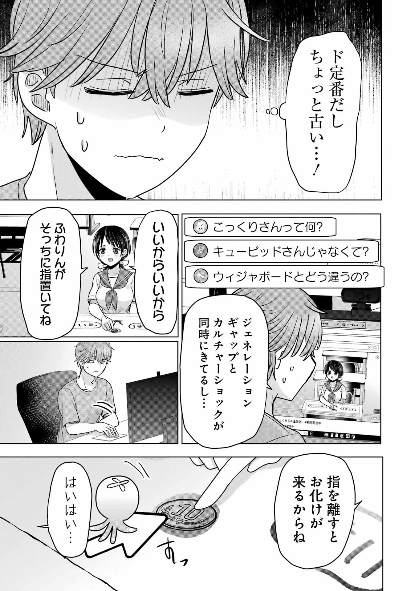 Hajimemashite #Hatsukoi Haishinchuu Chapter 23 5ページ