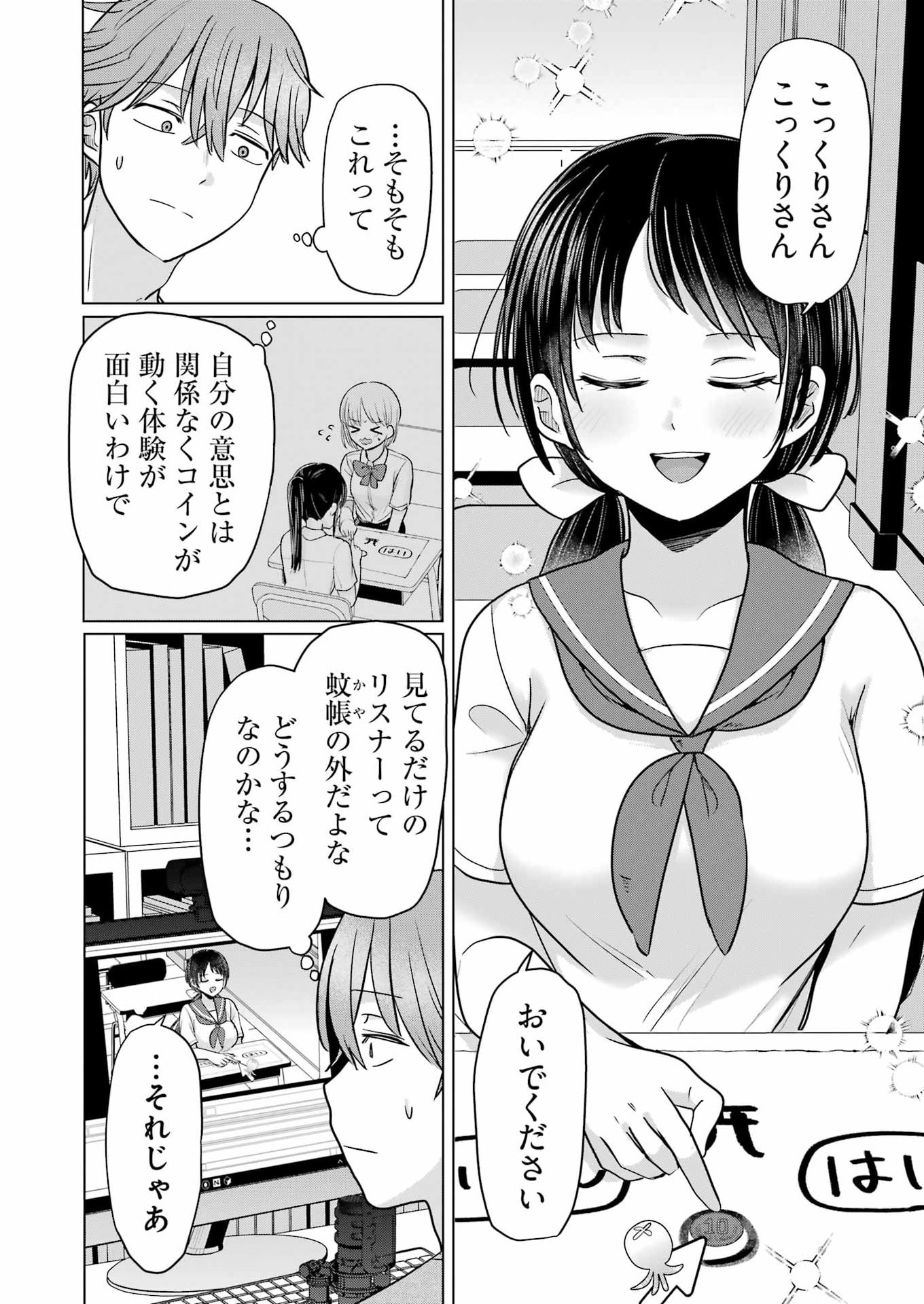 Hajimemashite #Hatsukoi Haishinchuu Chapter 23 6ページ