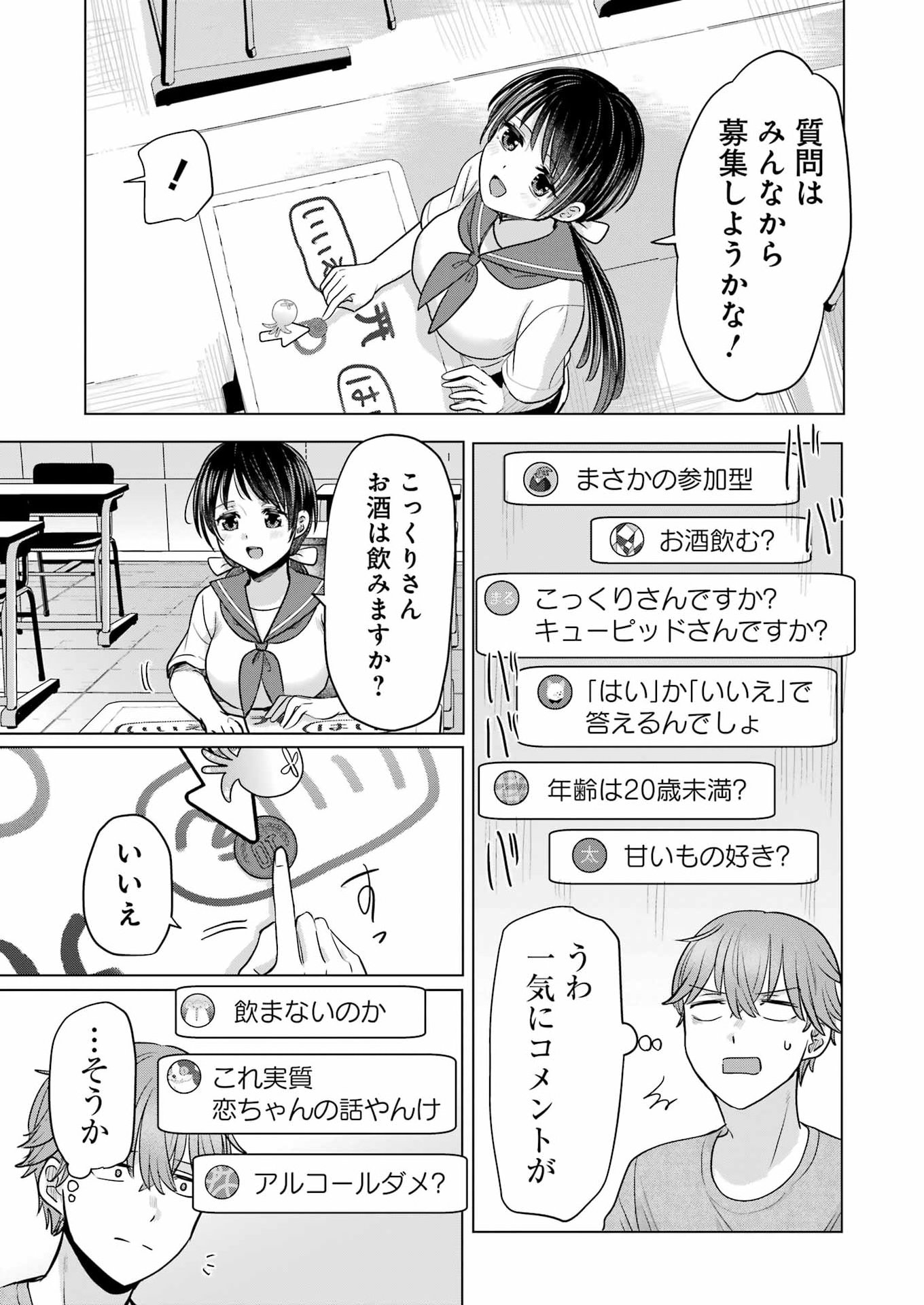 Hajimemashite #Hatsukoi Haishinchuu Chapter 23 7ページ