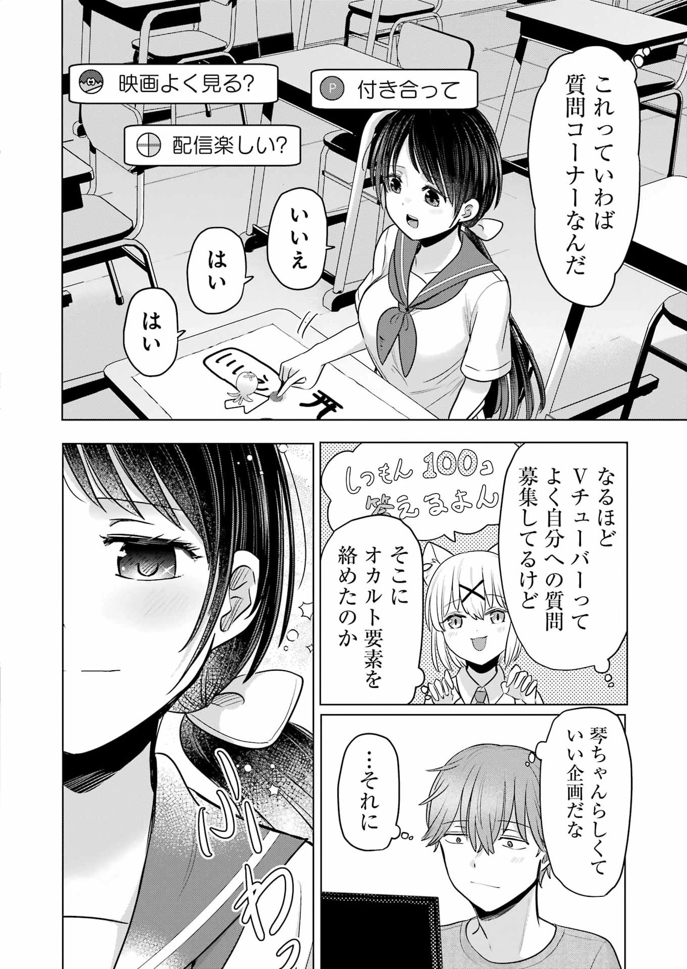 Hajimemashite #Hatsukoi Haishinchuu Chapter 23 8ページ