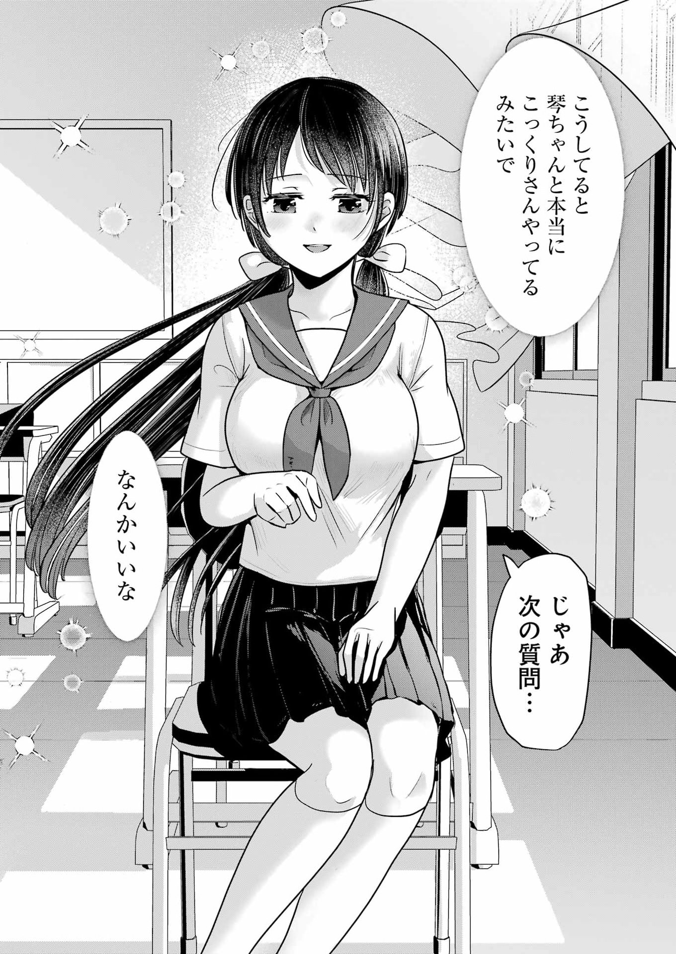 Hajimemashite #Hatsukoi Haishinchuu Chapter 23 9ページ