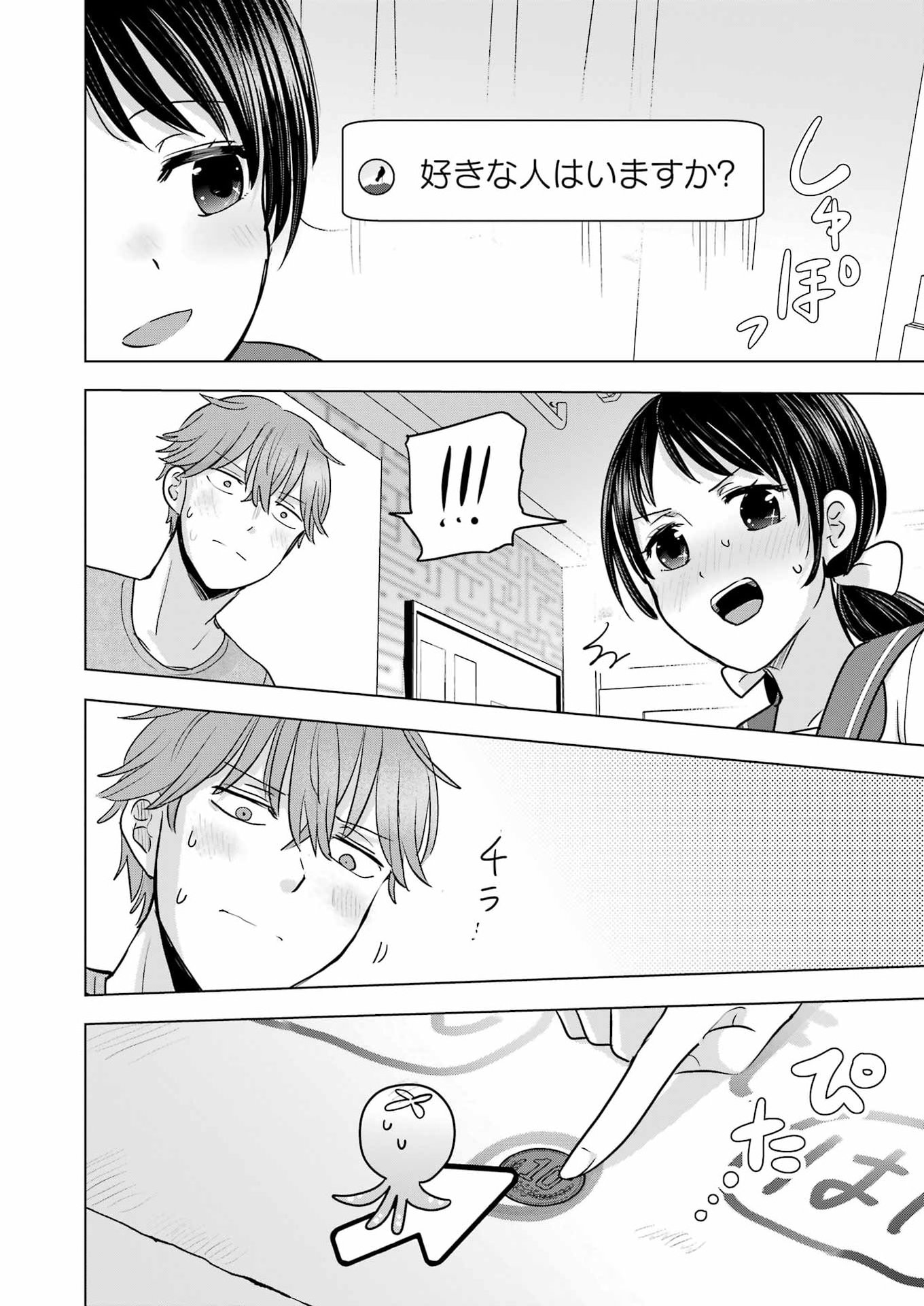 Hajimemashite #Hatsukoi Haishinchuu Chapter 23 10ページ