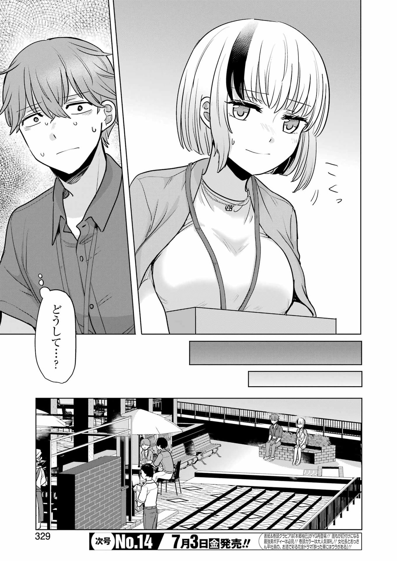 Hajimemashite #Hatsukoi Haishinchuu Chapter 24 11ページ