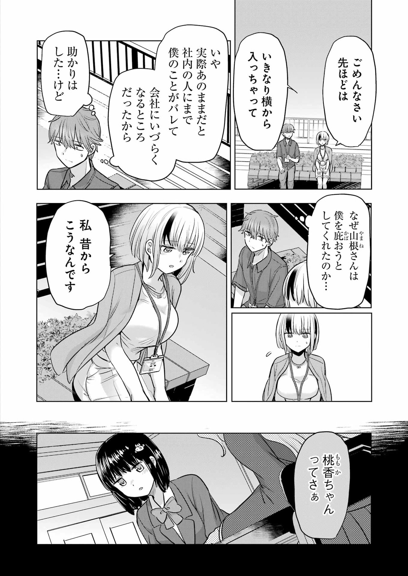 Hajimemashite #Hatsukoi Haishinchuu Chapter 24 12ページ