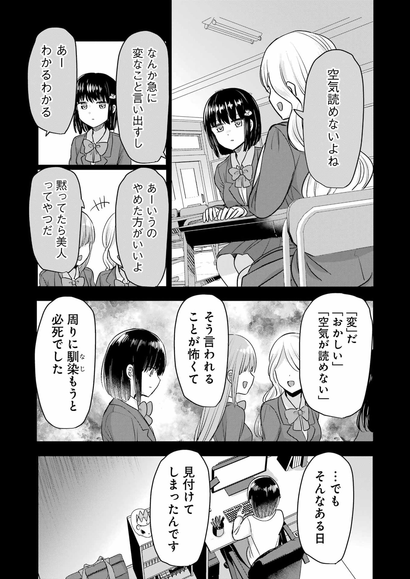Hajimemashite #Hatsukoi Haishinchuu Chapter 24 13ページ