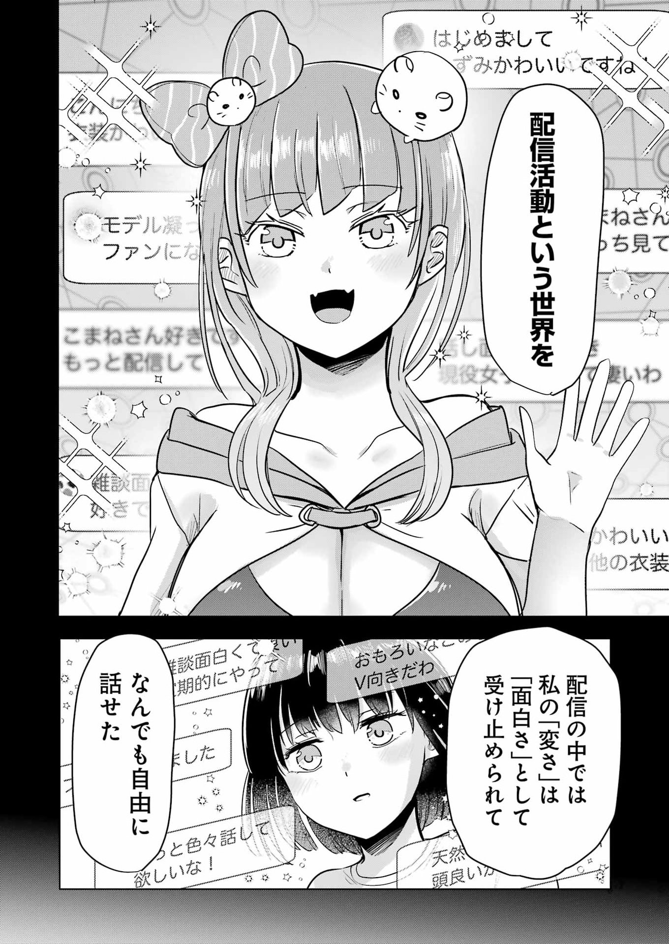 Hajimemashite #Hatsukoi Haishinchuu Chapter 24 14ページ