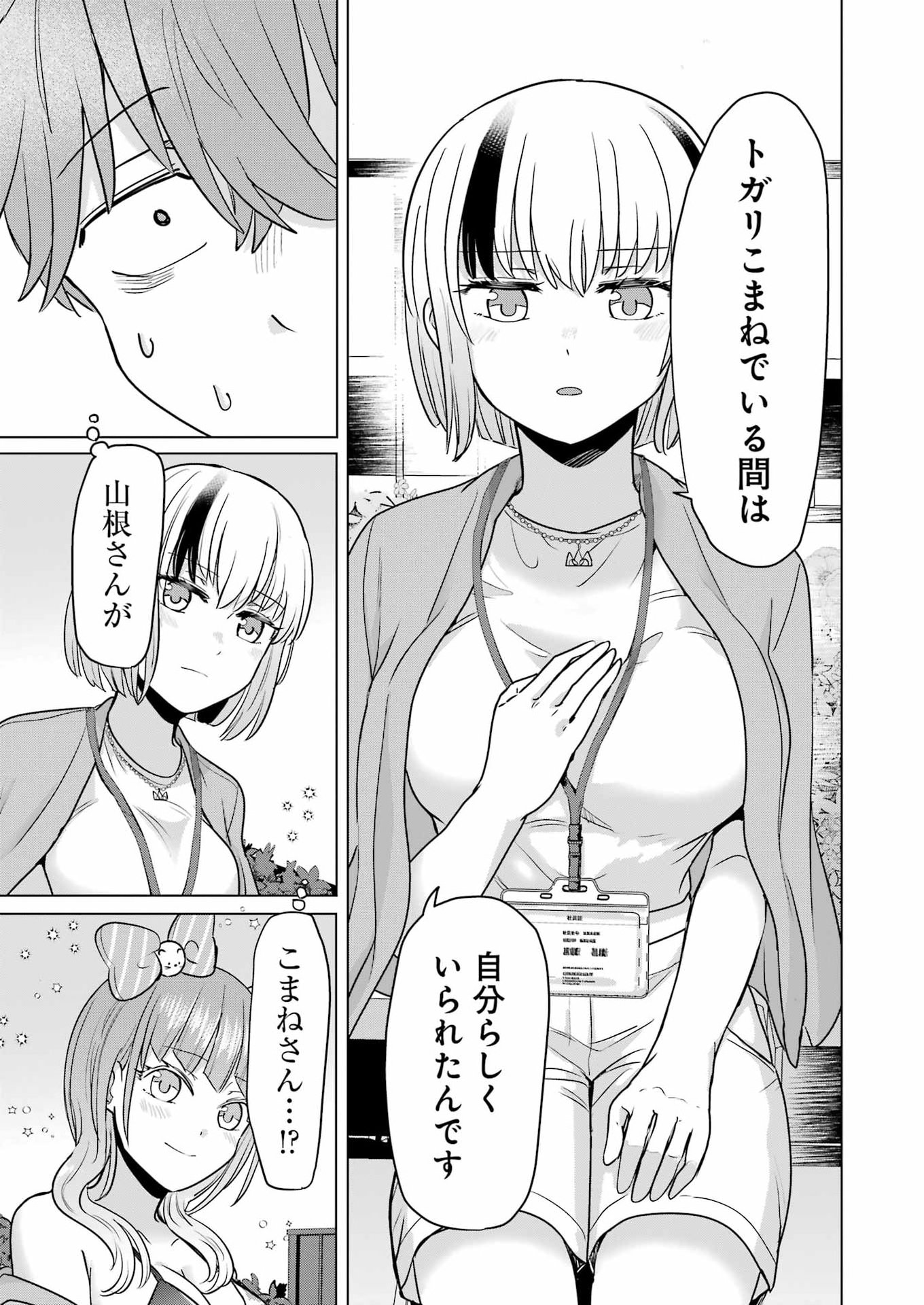 Hajimemashite #Hatsukoi Haishinchuu Chapter 24 15ページ
