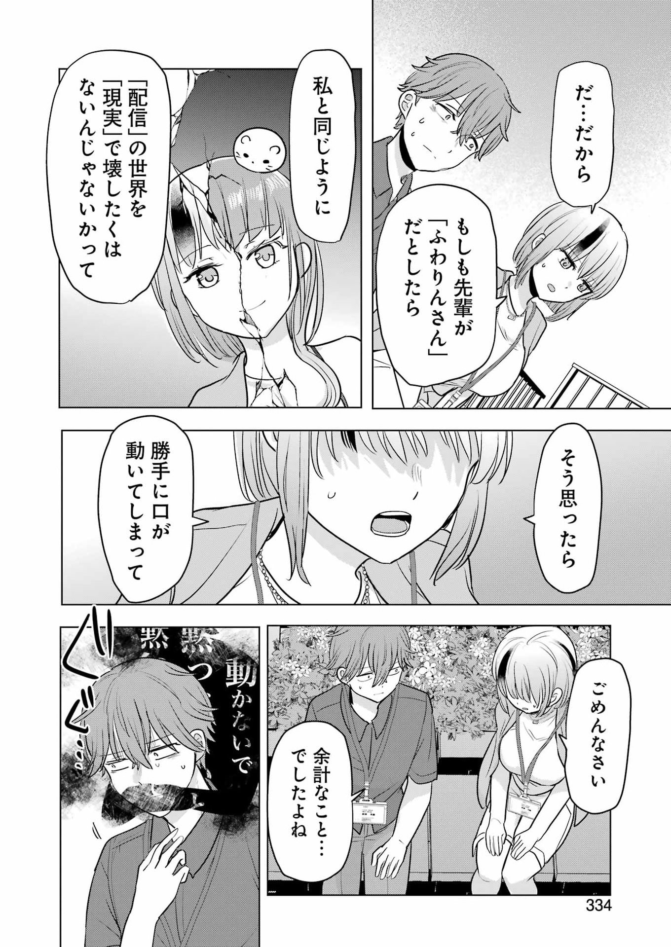 Hajimemashite #Hatsukoi Haishinchuu Chapter 24 16ページ