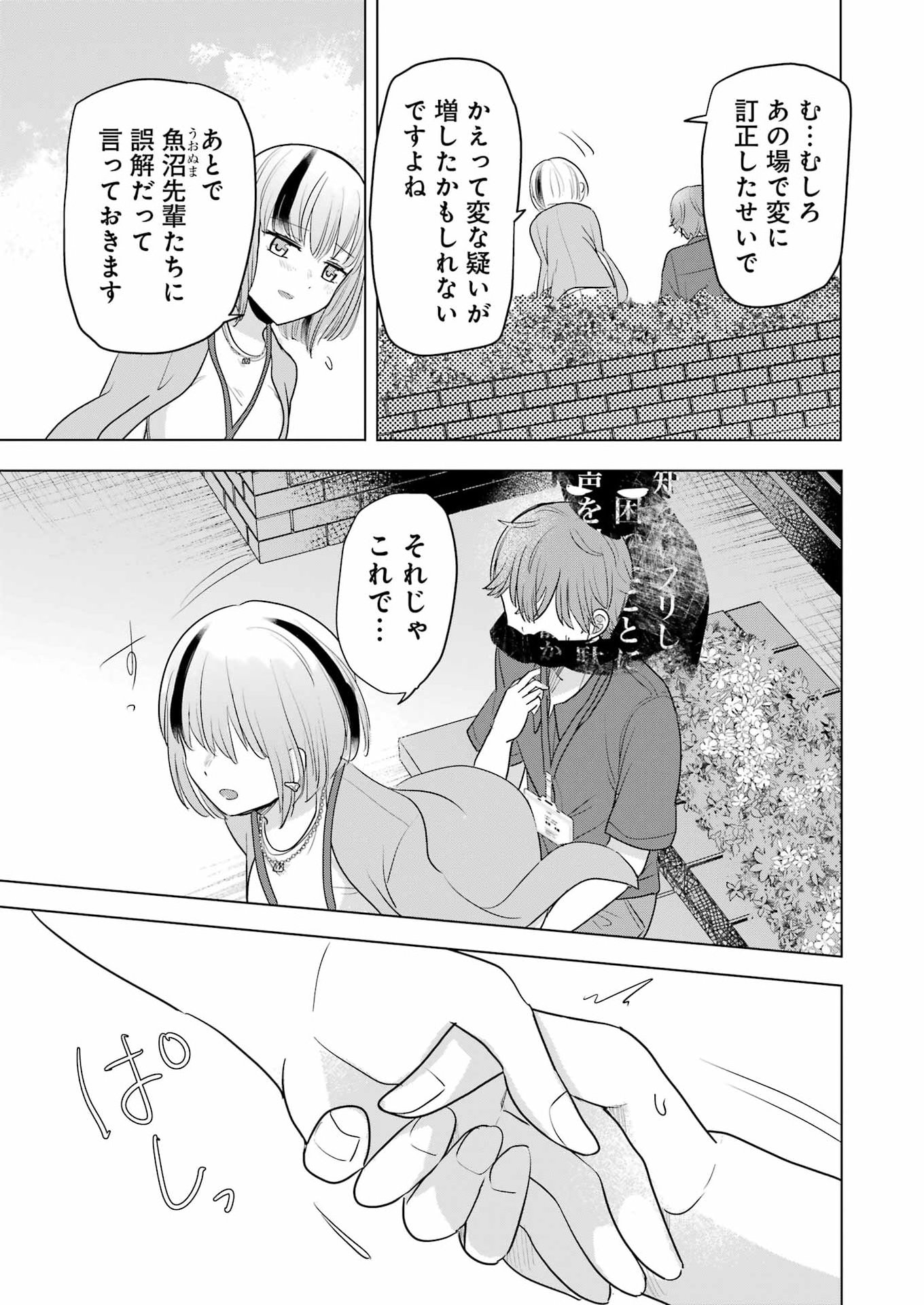 Hajimemashite #Hatsukoi Haishinchuu Chapter 24 17ページ