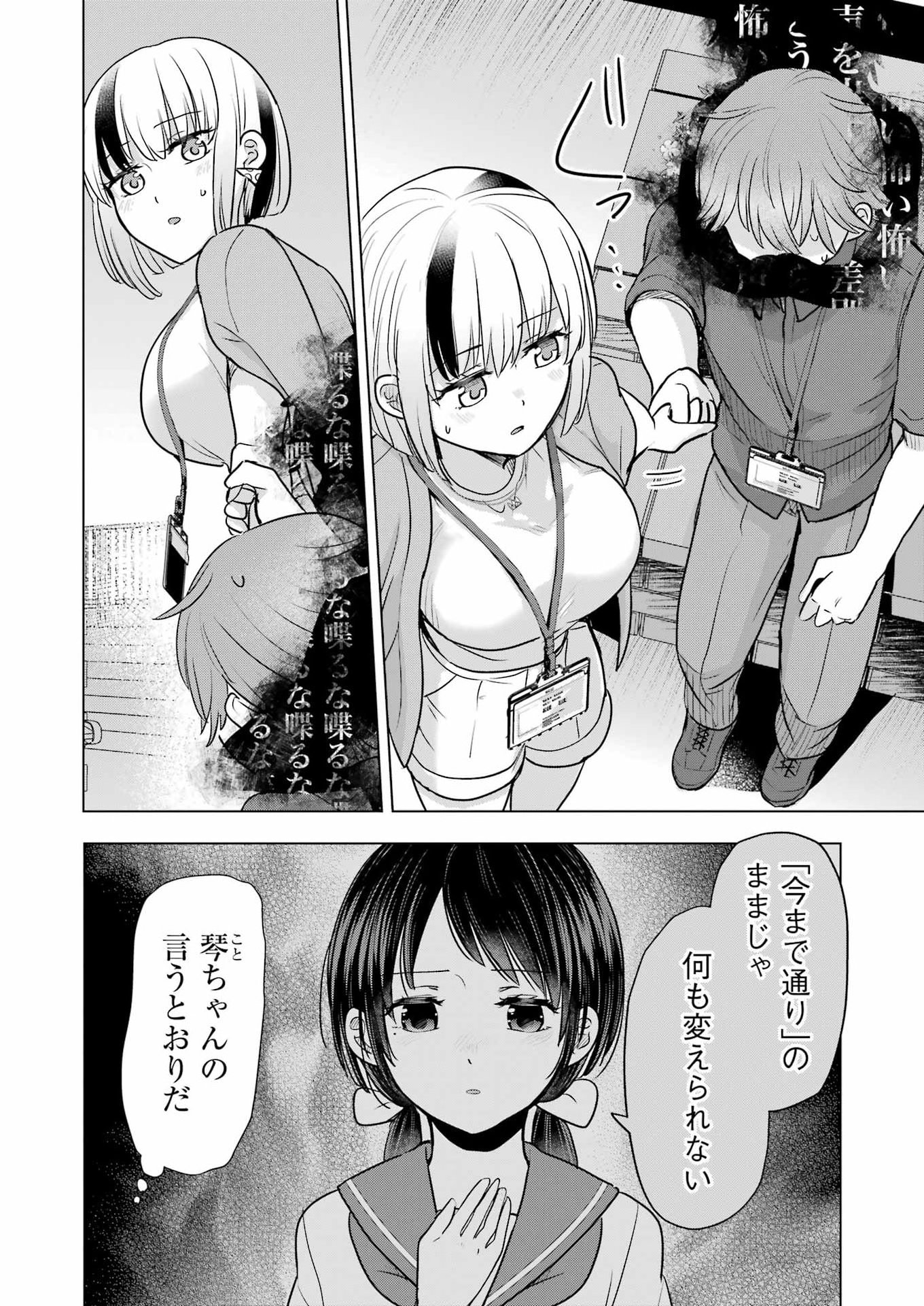 Hajimemashite #Hatsukoi Haishinchuu Chapter 24 18ページ