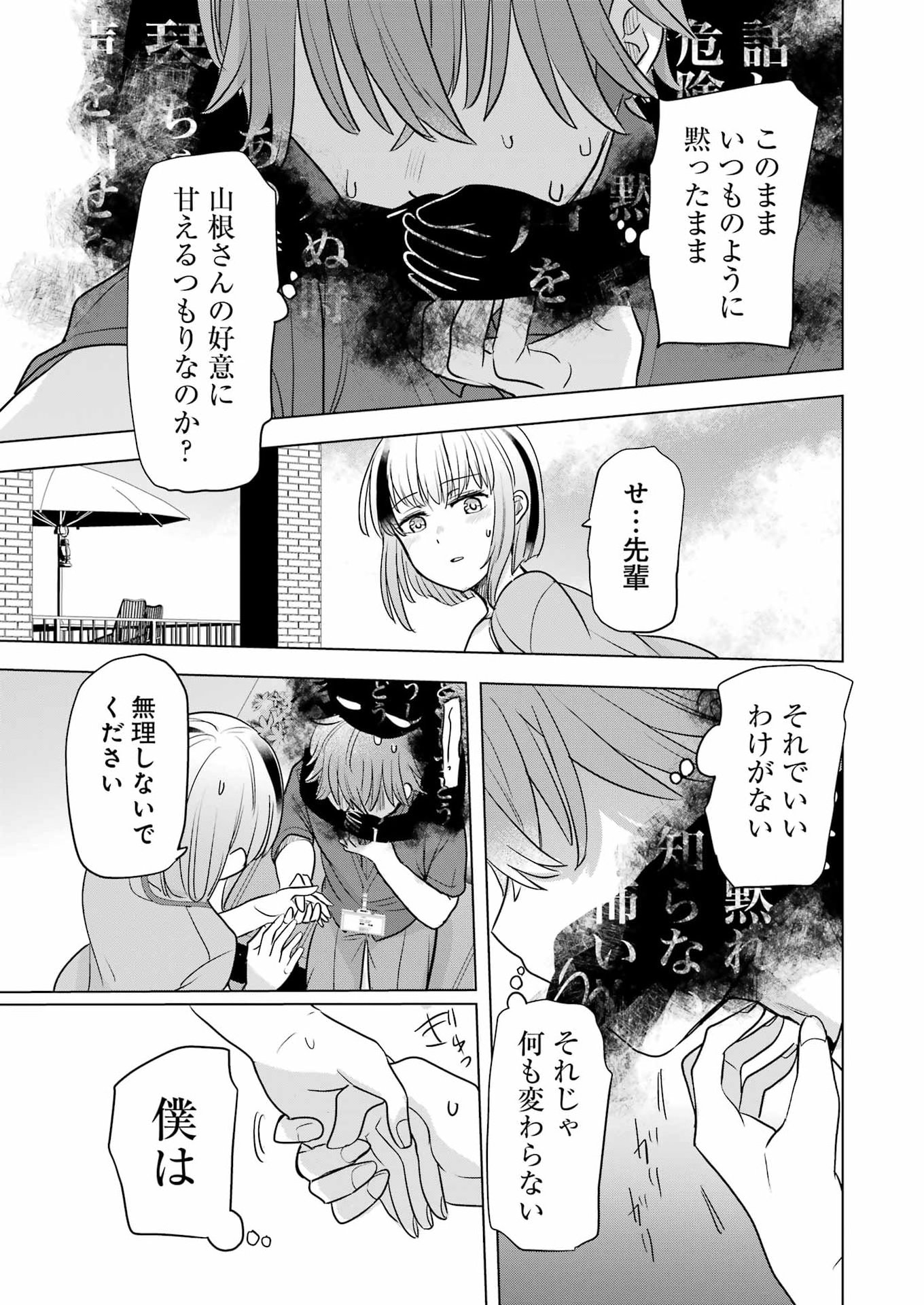 Hajimemashite #Hatsukoi Haishinchuu Chapter 24 19ページ