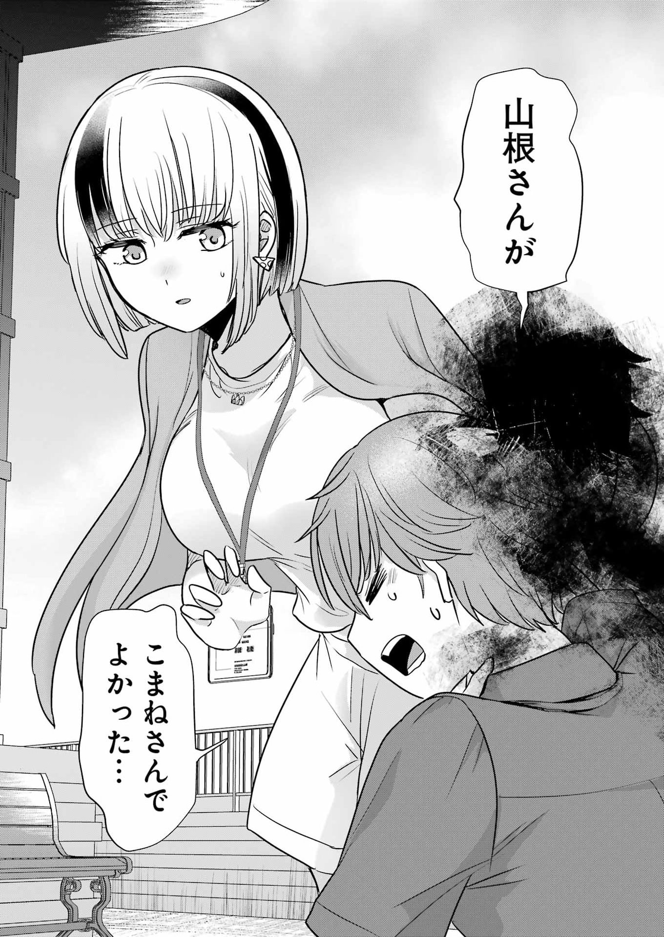 Hajimemashite #Hatsukoi Haishinchuu Chapter 24 20ページ