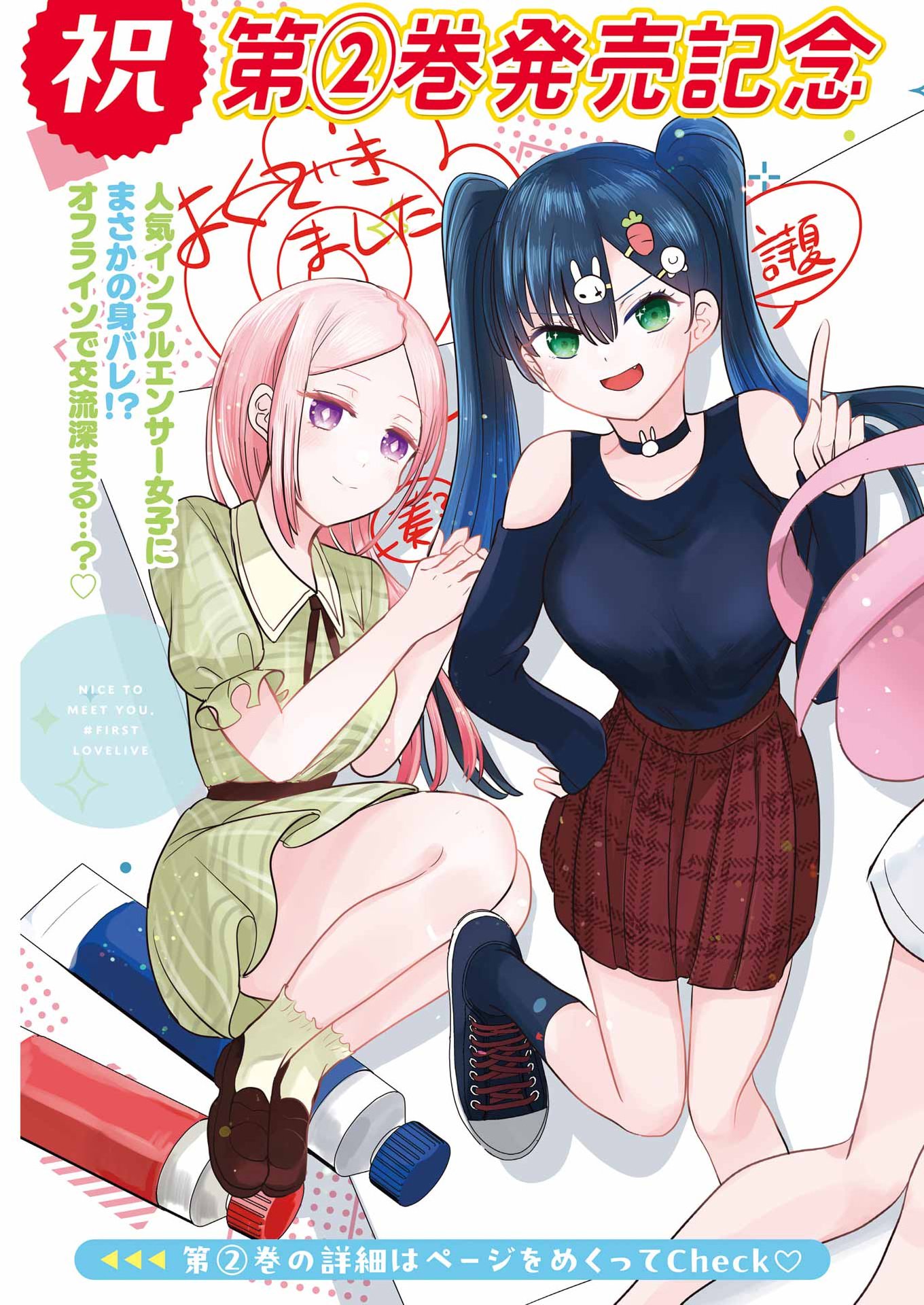 Hajimemashite #Hatsukoi Haishinchuu Chapter 24 3ページ