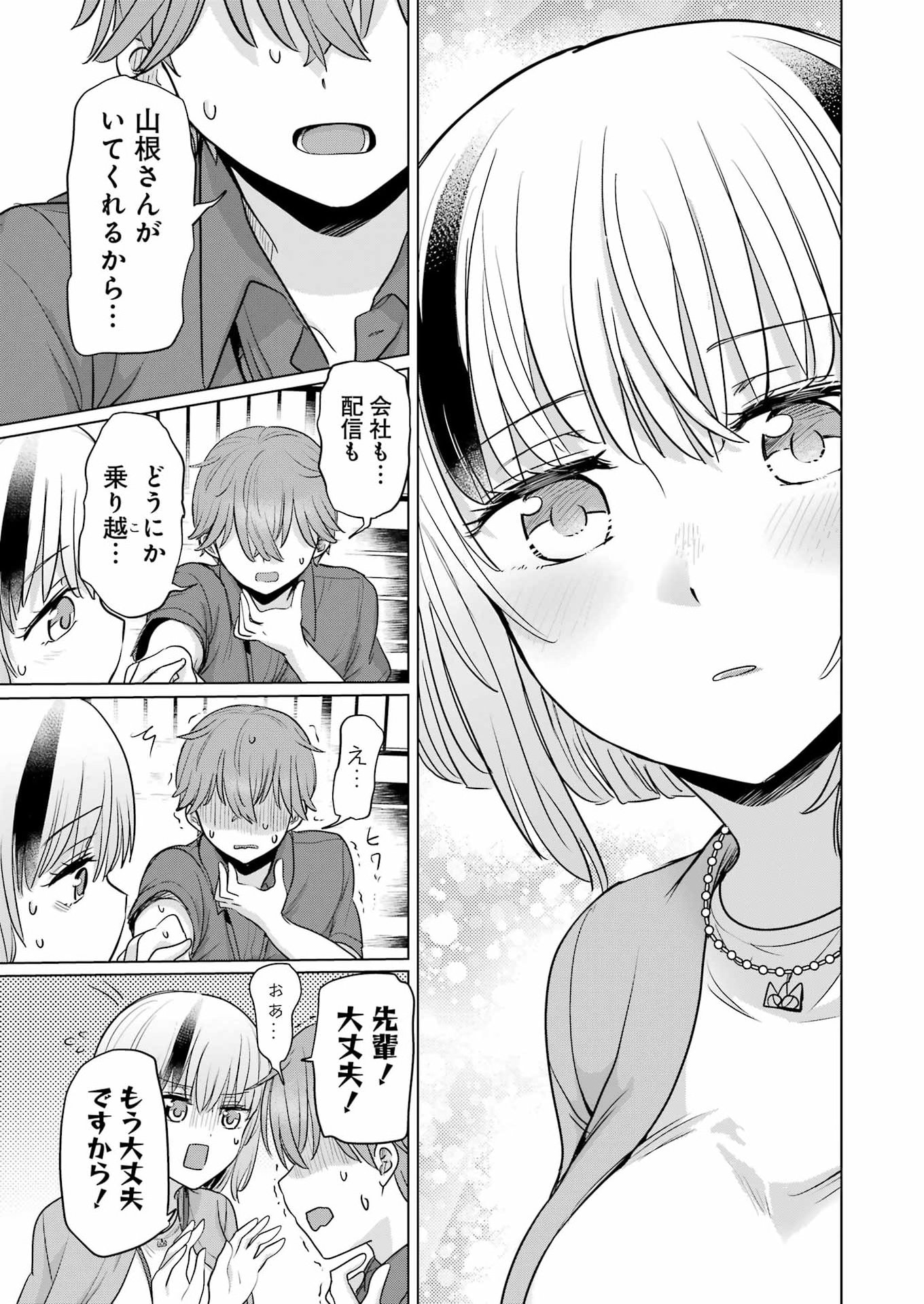 Hajimemashite #Hatsukoi Haishinchuu Chapter 24 21ページ