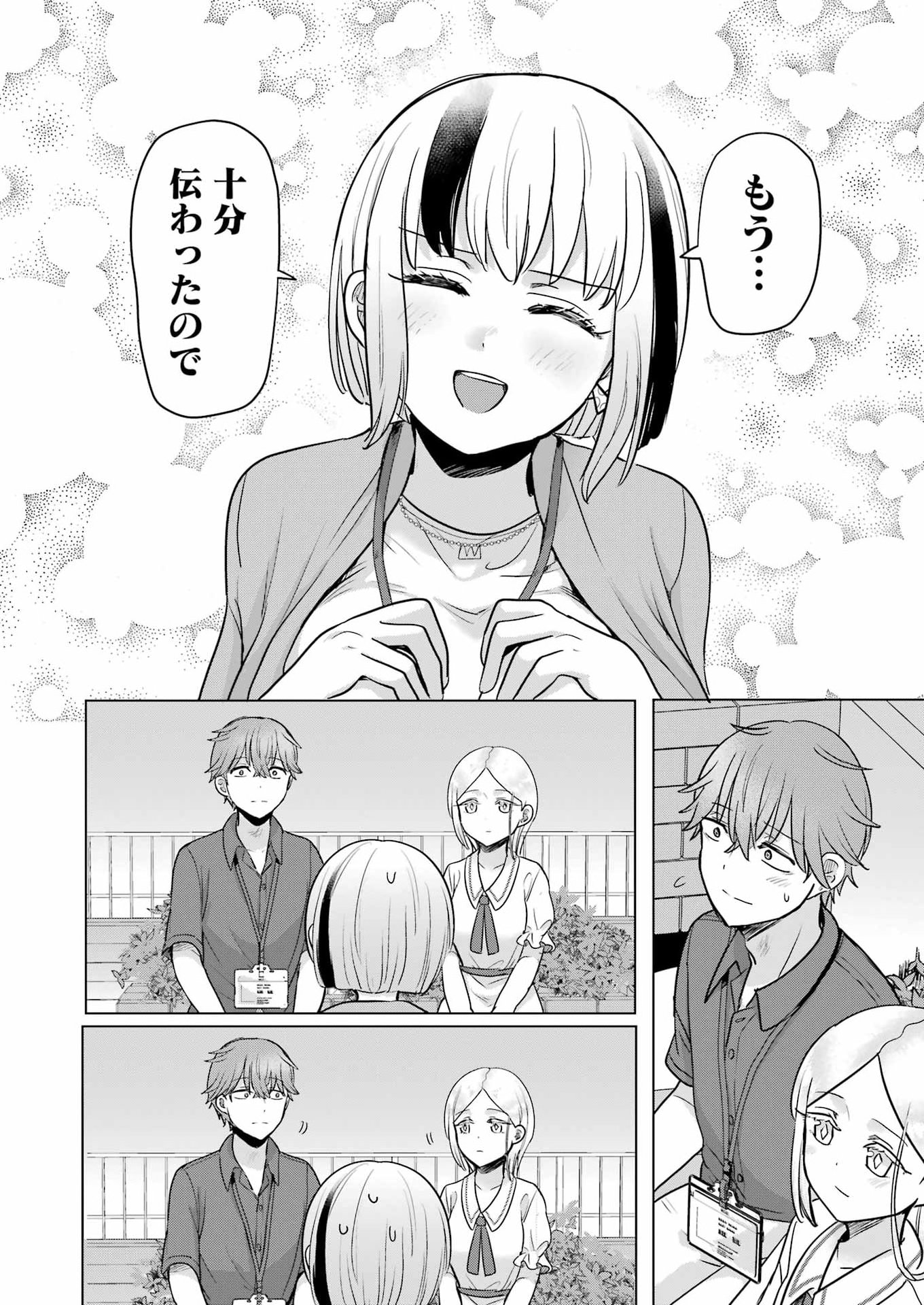 Hajimemashite #Hatsukoi Haishinchuu Chapter 24 22ページ