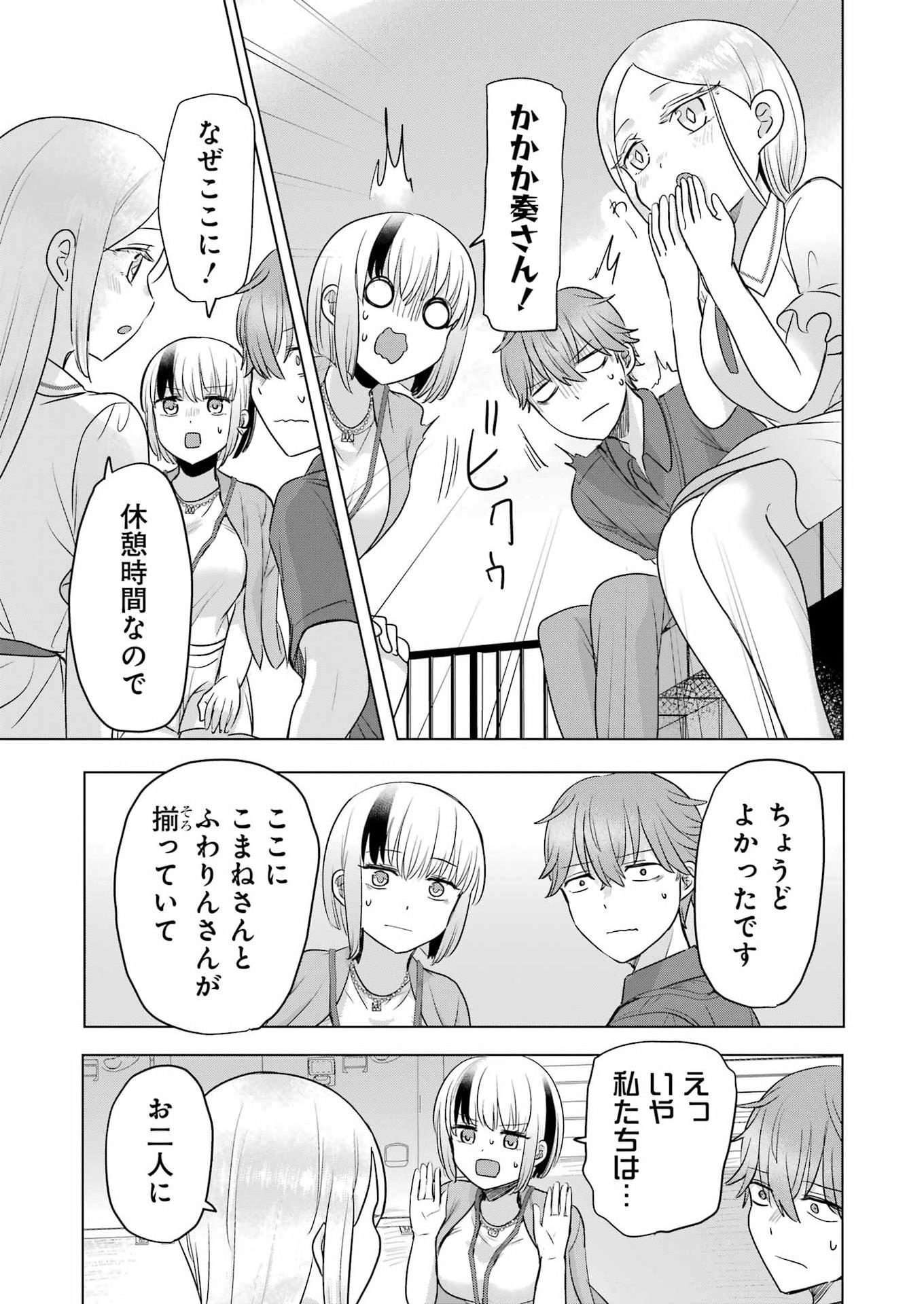 Hajimemashite #Hatsukoi Haishinchuu Chapter 24 23ページ