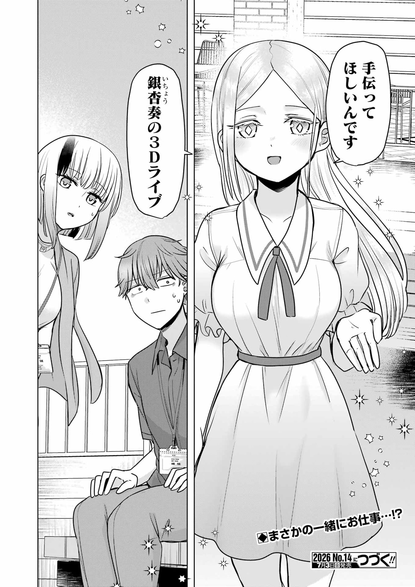 Hajimemashite #Hatsukoi Haishinchuu Chapter 24 24ページ