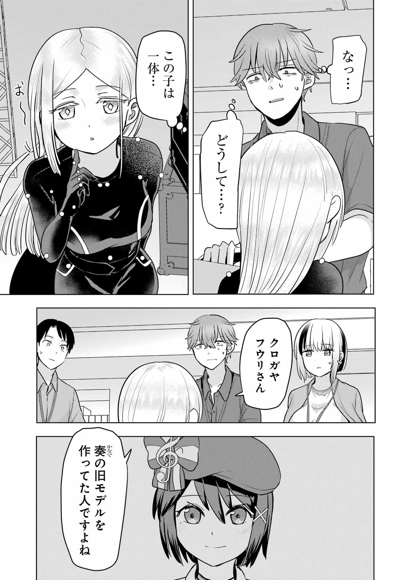 Hajimemashite #Hatsukoi Haishinchuu Chapter 24 5ページ