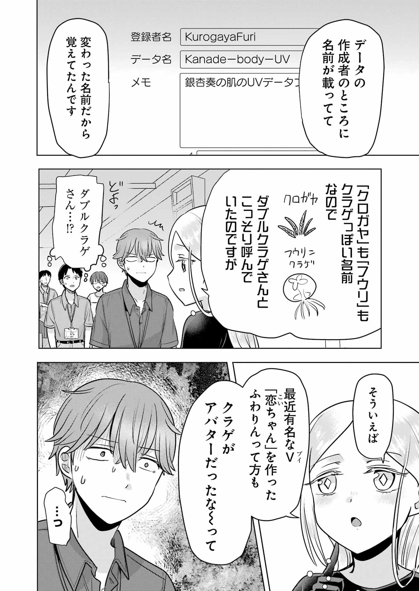 Hajimemashite #Hatsukoi Haishinchuu Chapter 24 6ページ