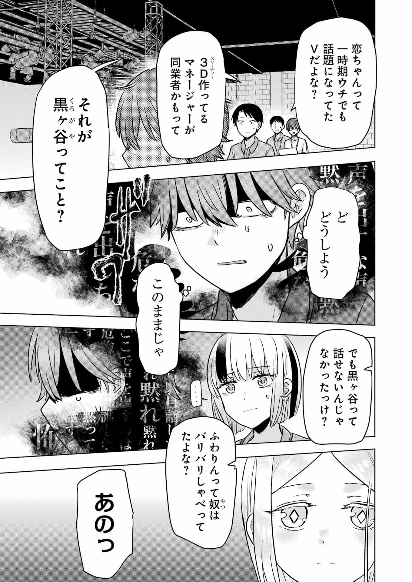 Hajimemashite #Hatsukoi Haishinchuu Chapter 24 7ページ