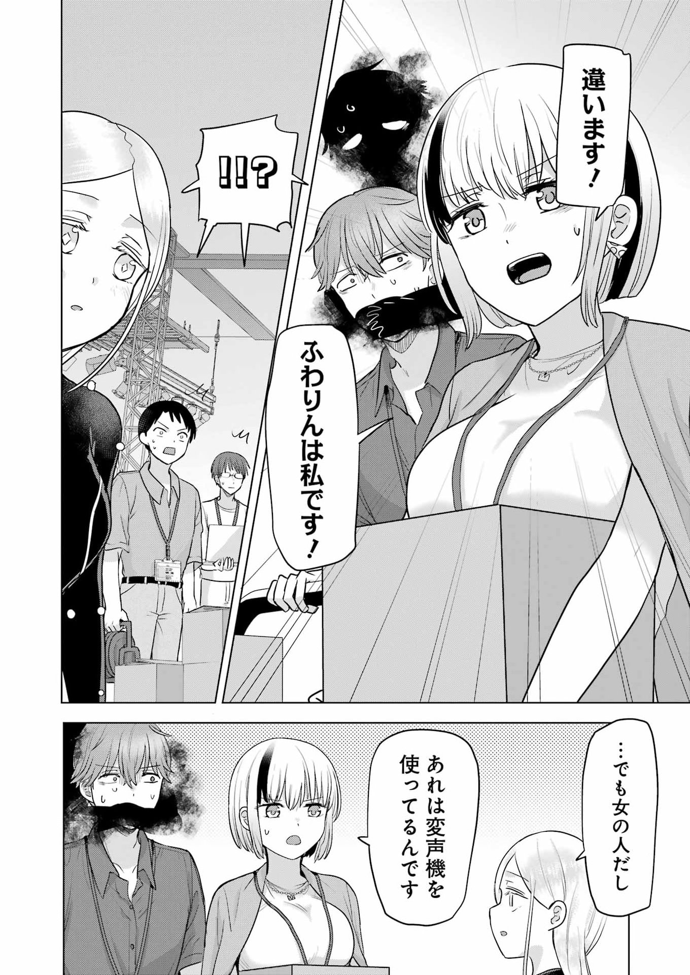Hajimemashite #Hatsukoi Haishinchuu Chapter 24 8ページ
