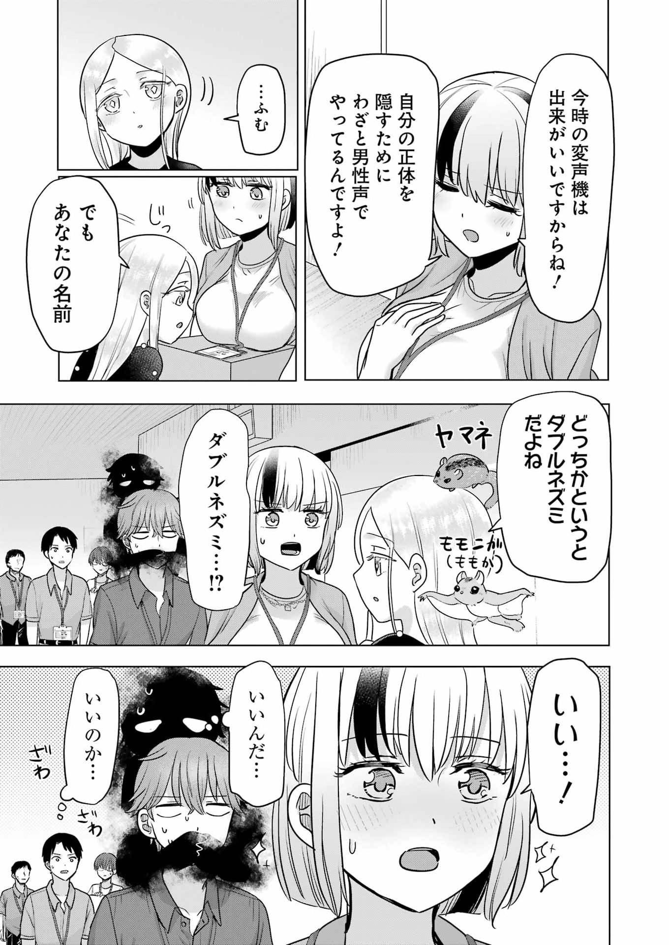 Hajimemashite #Hatsukoi Haishinchuu Chapter 24 9ページ
