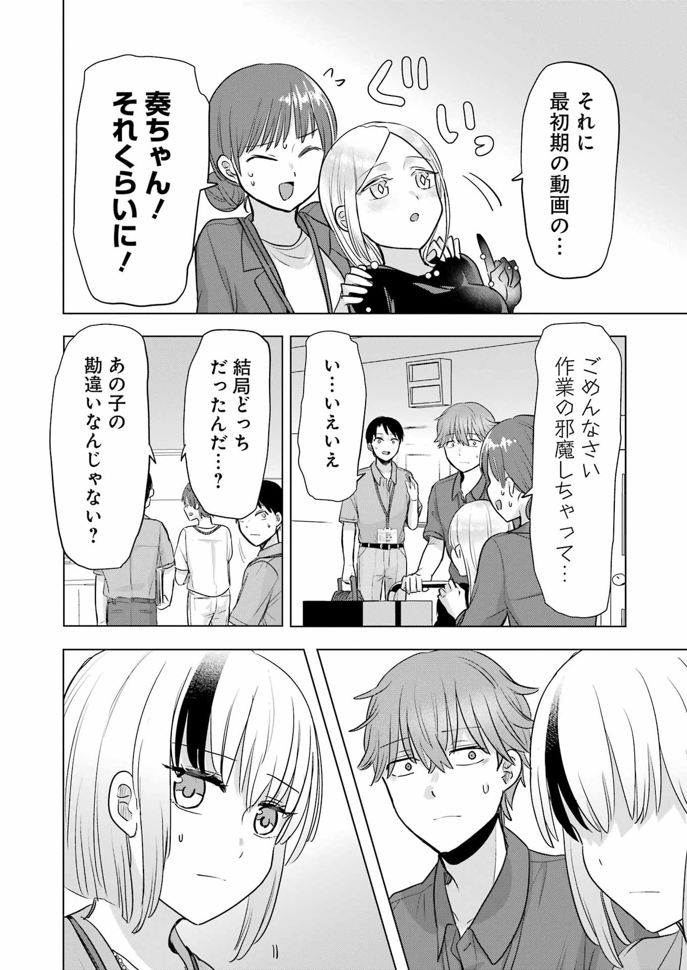 Hajimemashite #Hatsukoi Haishinchuu Chapter 24 10ページ