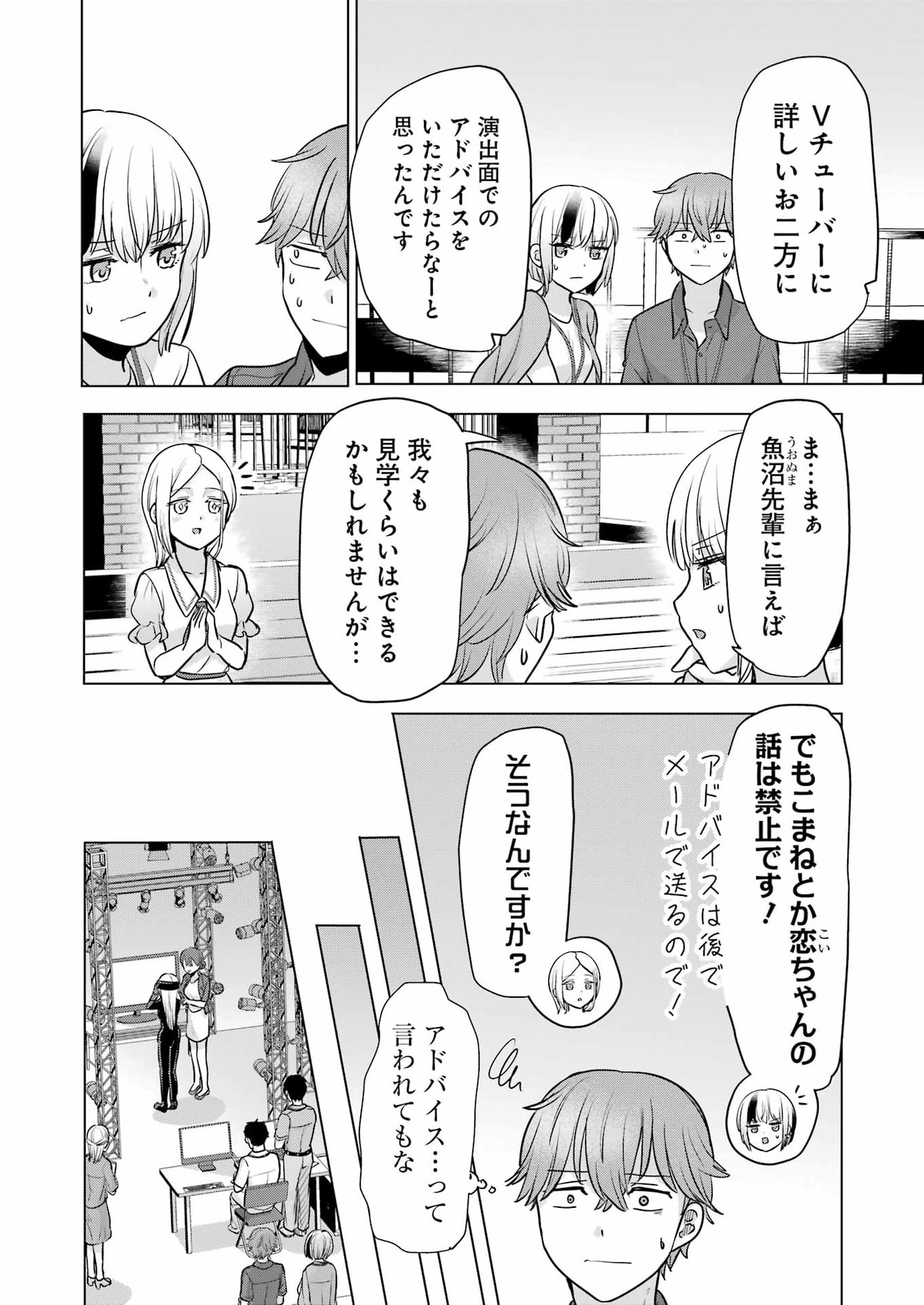 Hajimemashite #Hatsukoi Haishinchuu Chapter 25 2ページ