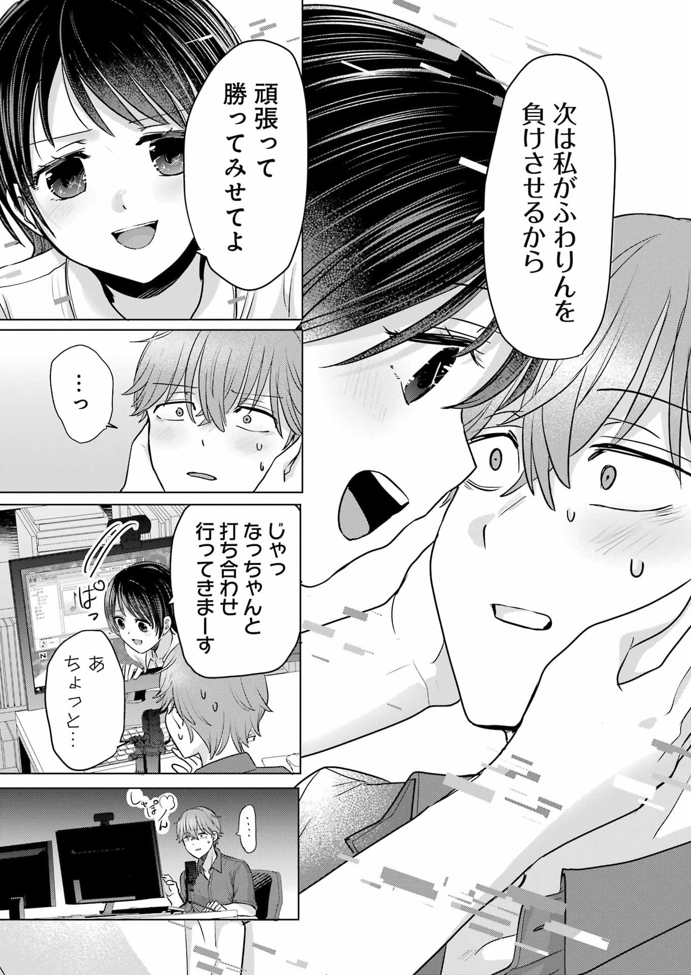 Hajimemashite #Hatsukoi Haishinchuu Chapter 25 11ページ
