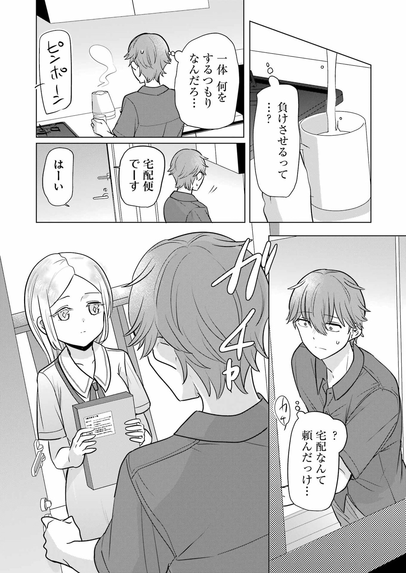 Hajimemashite #Hatsukoi Haishinchuu Chapter 25 12ページ