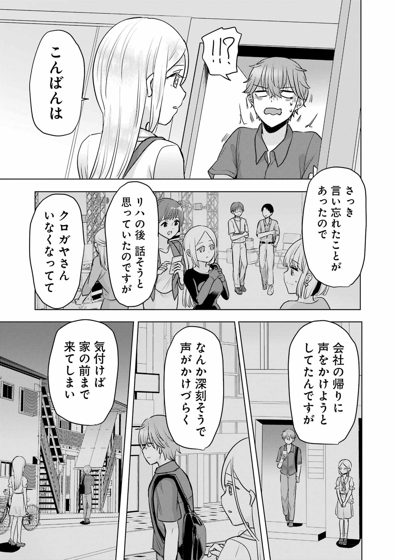 Hajimemashite #Hatsukoi Haishinchuu Chapter 25 13ページ
