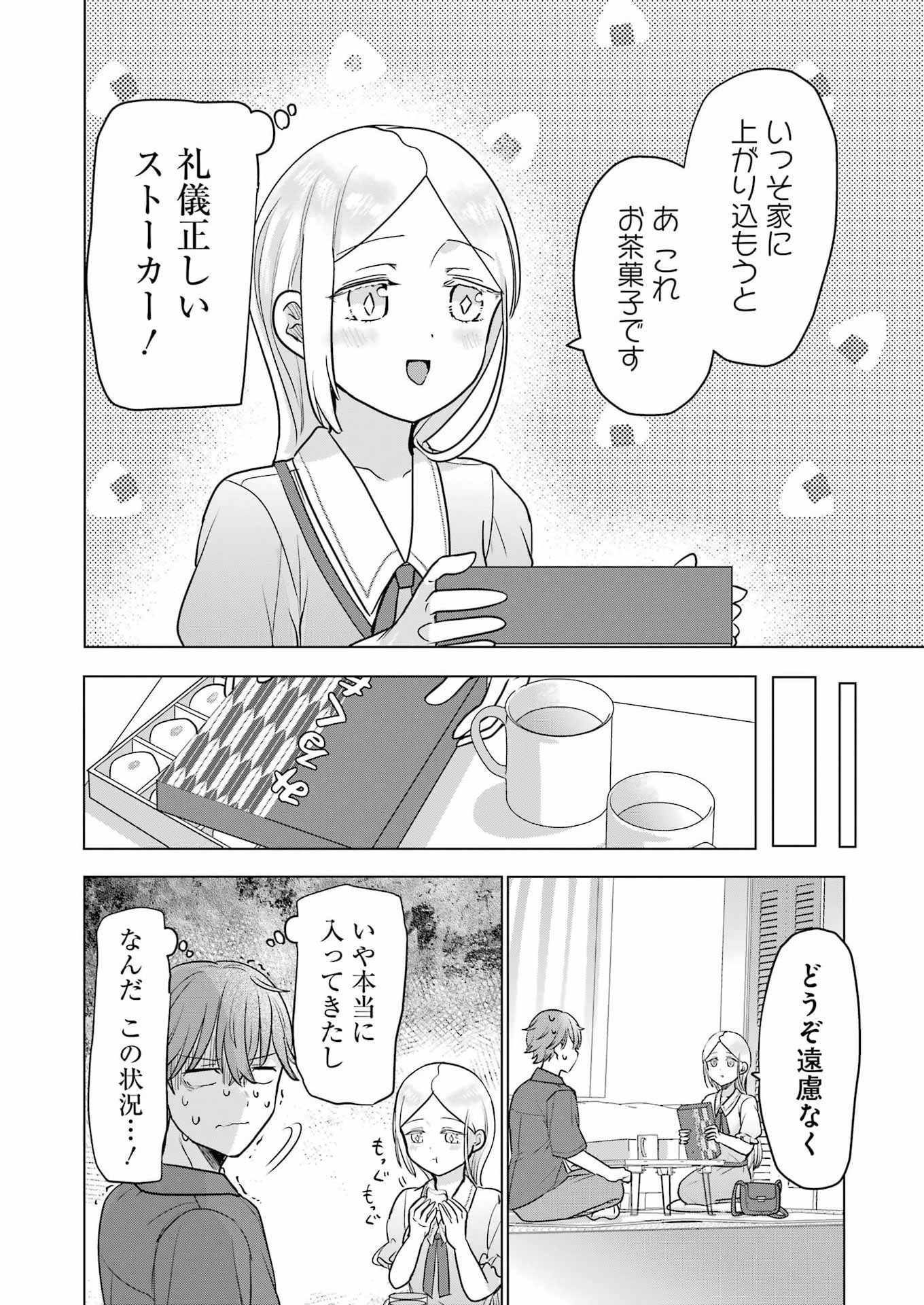 Hajimemashite #Hatsukoi Haishinchuu Chapter 25 14ページ