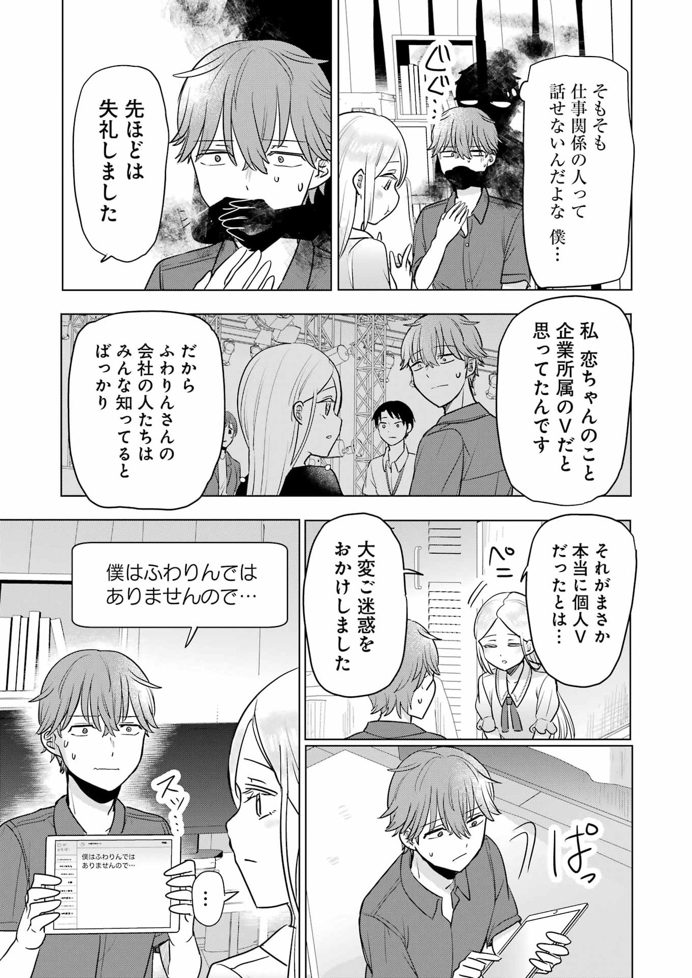 Hajimemashite #Hatsukoi Haishinchuu Chapter 25 15ページ