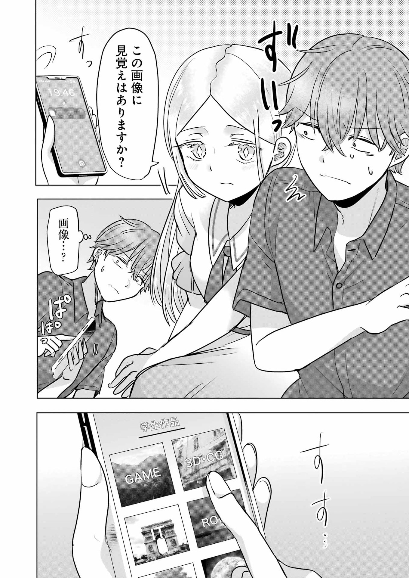 Hajimemashite #Hatsukoi Haishinchuu Chapter 25 16ページ