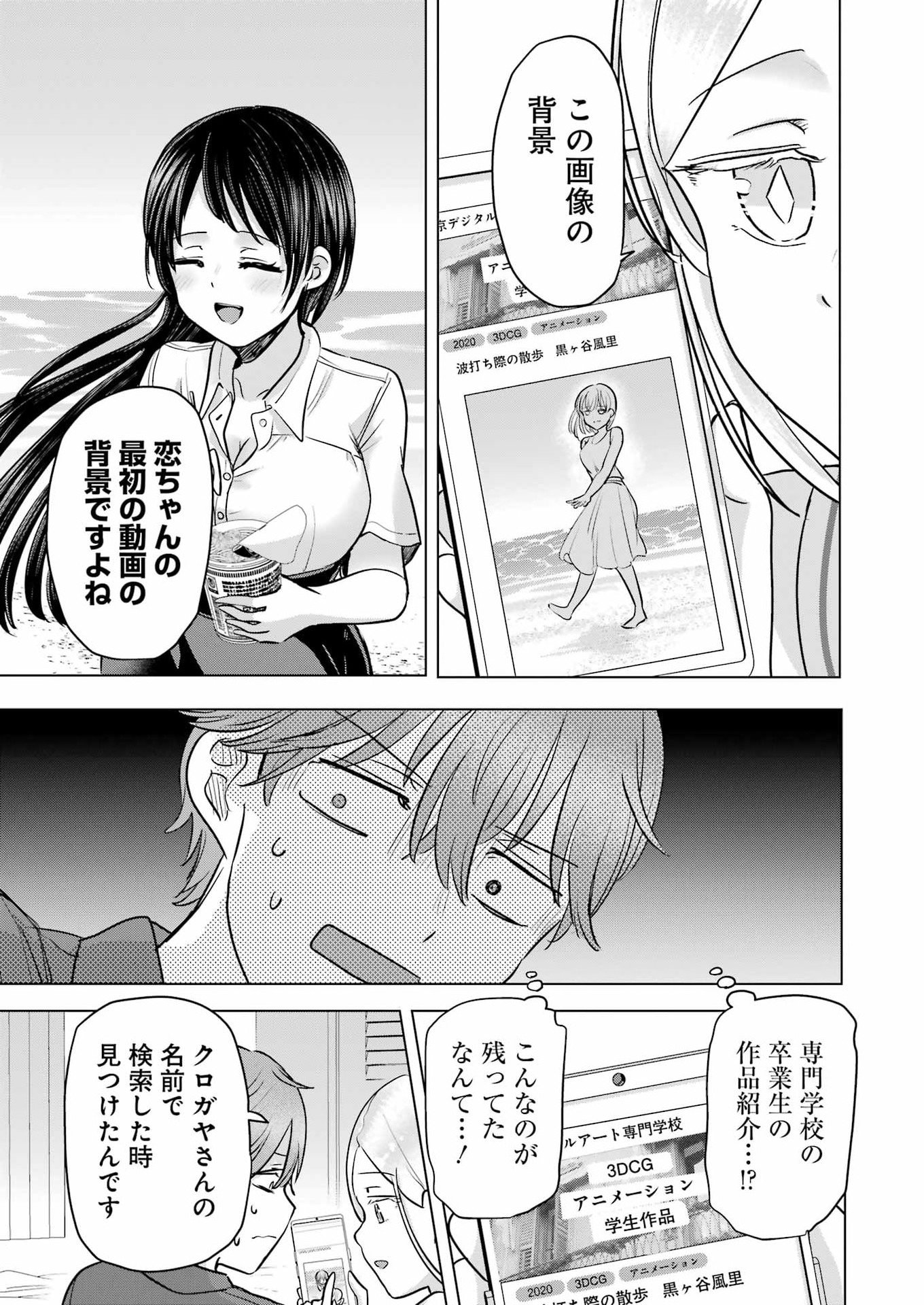 Hajimemashite #Hatsukoi Haishinchuu Chapter 25 17ページ