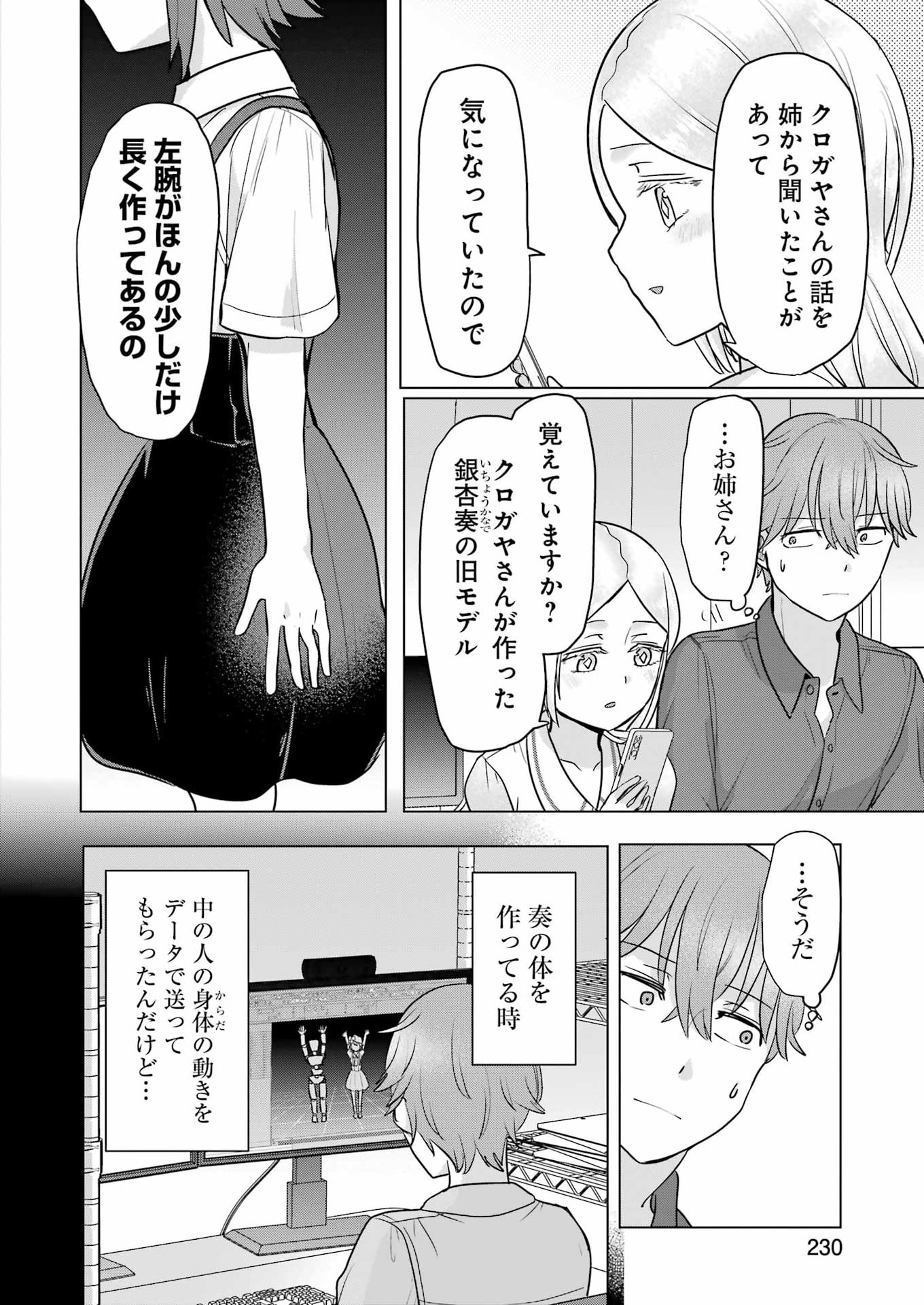 Hajimemashite #Hatsukoi Haishinchuu Chapter 25 18ページ