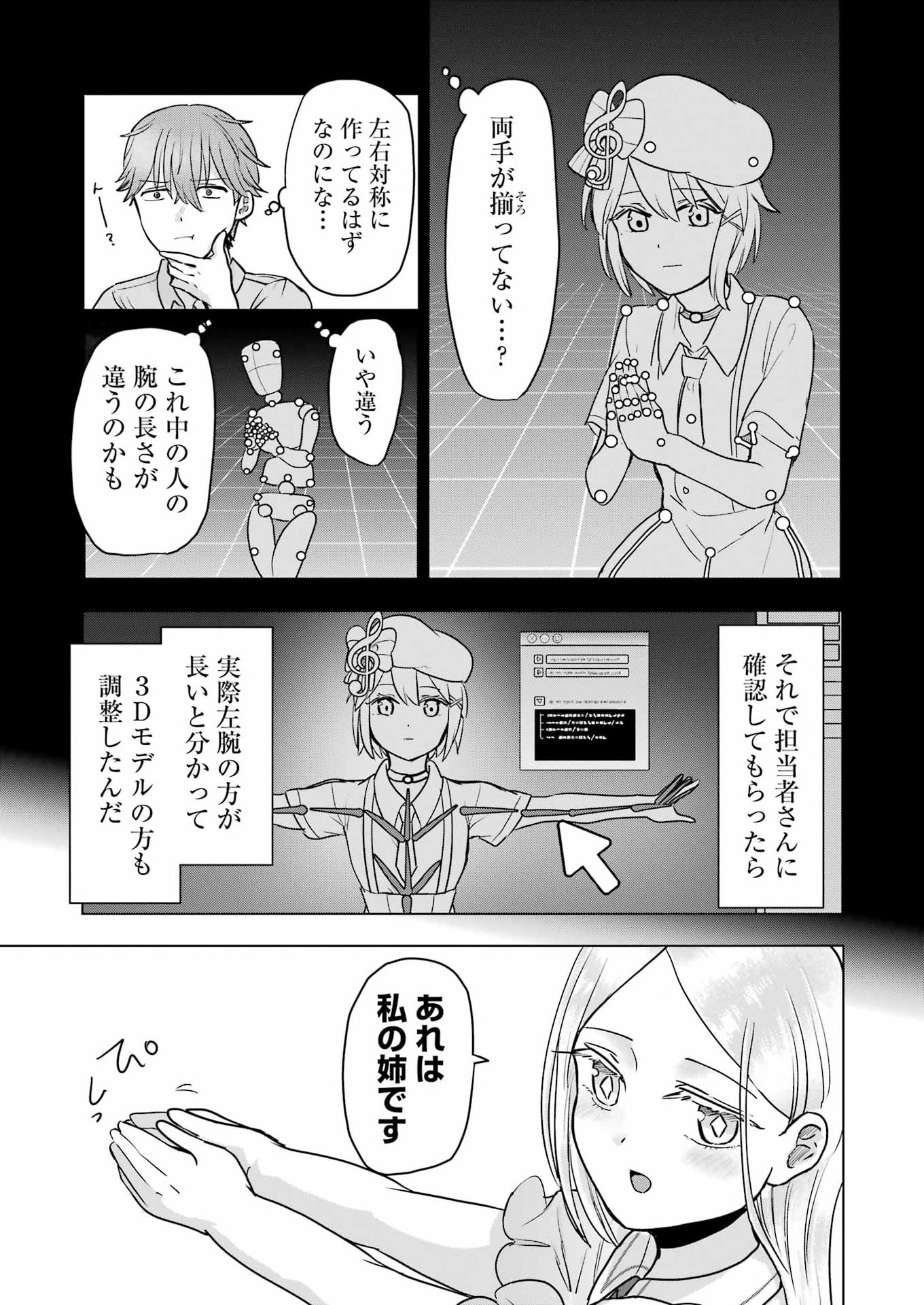 Hajimemashite #Hatsukoi Haishinchuu Chapter 25 19ページ