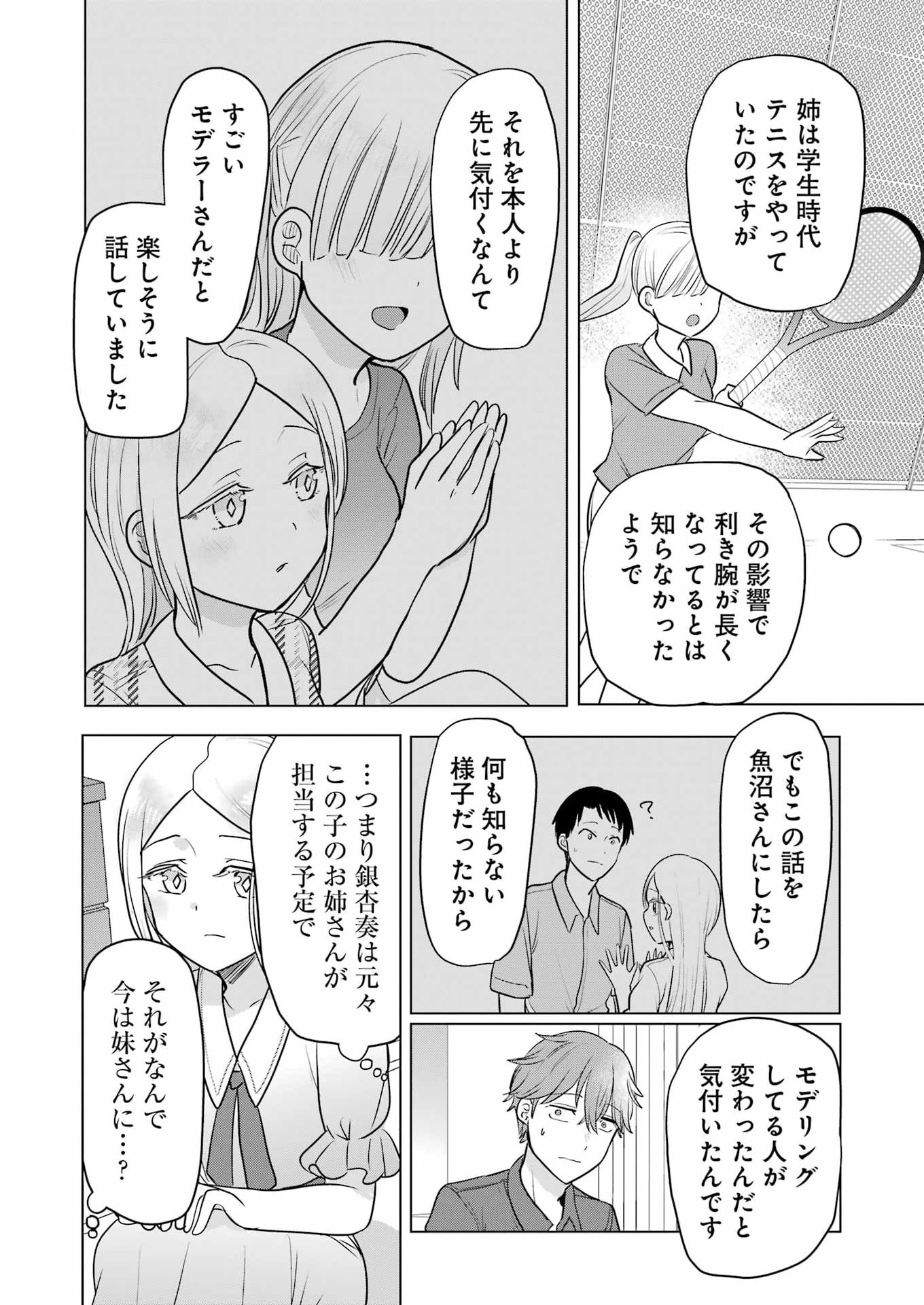 Hajimemashite #Hatsukoi Haishinchuu Chapter 25 20ページ