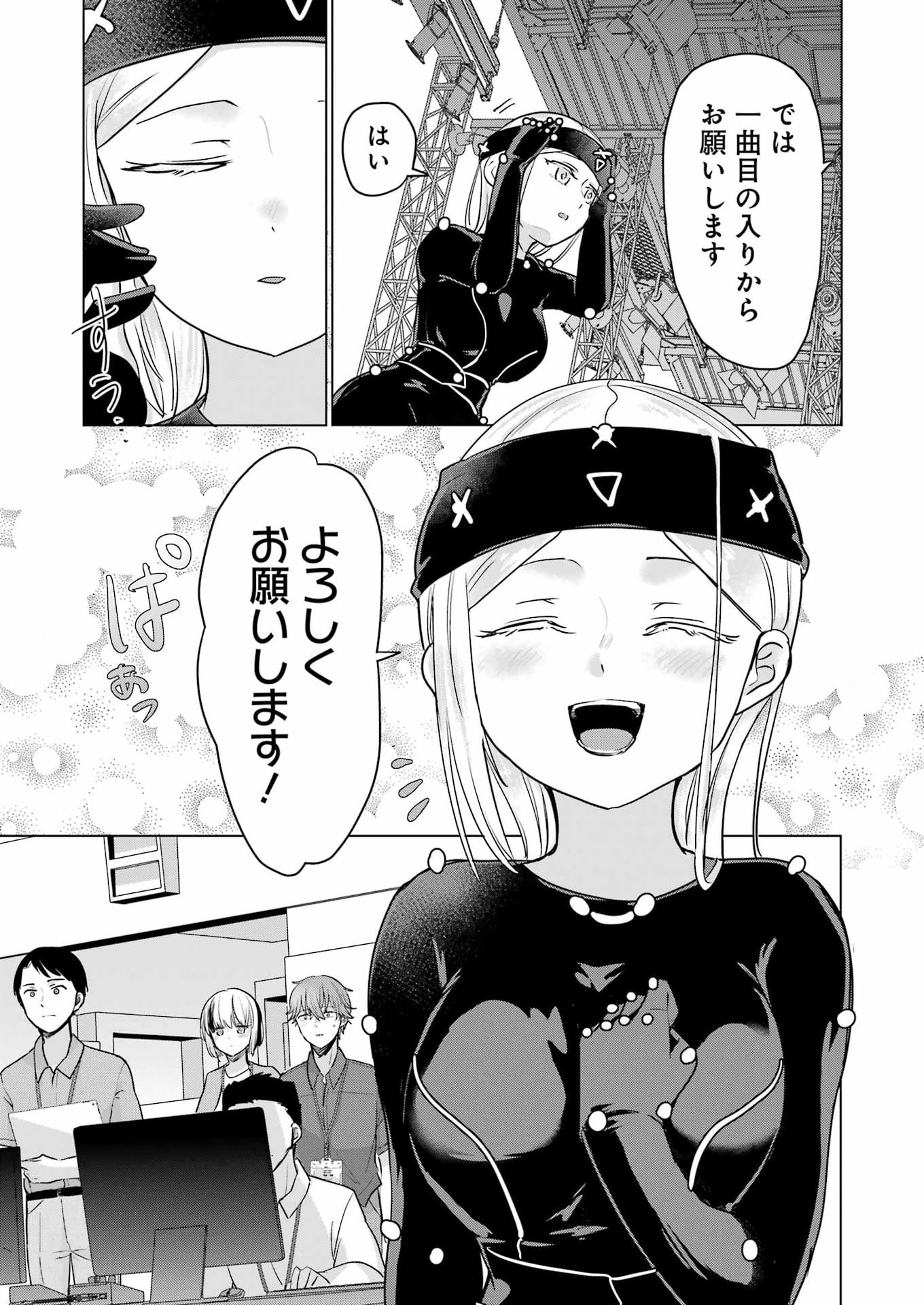 Hajimemashite #Hatsukoi Haishinchuu Chapter 25 3ページ