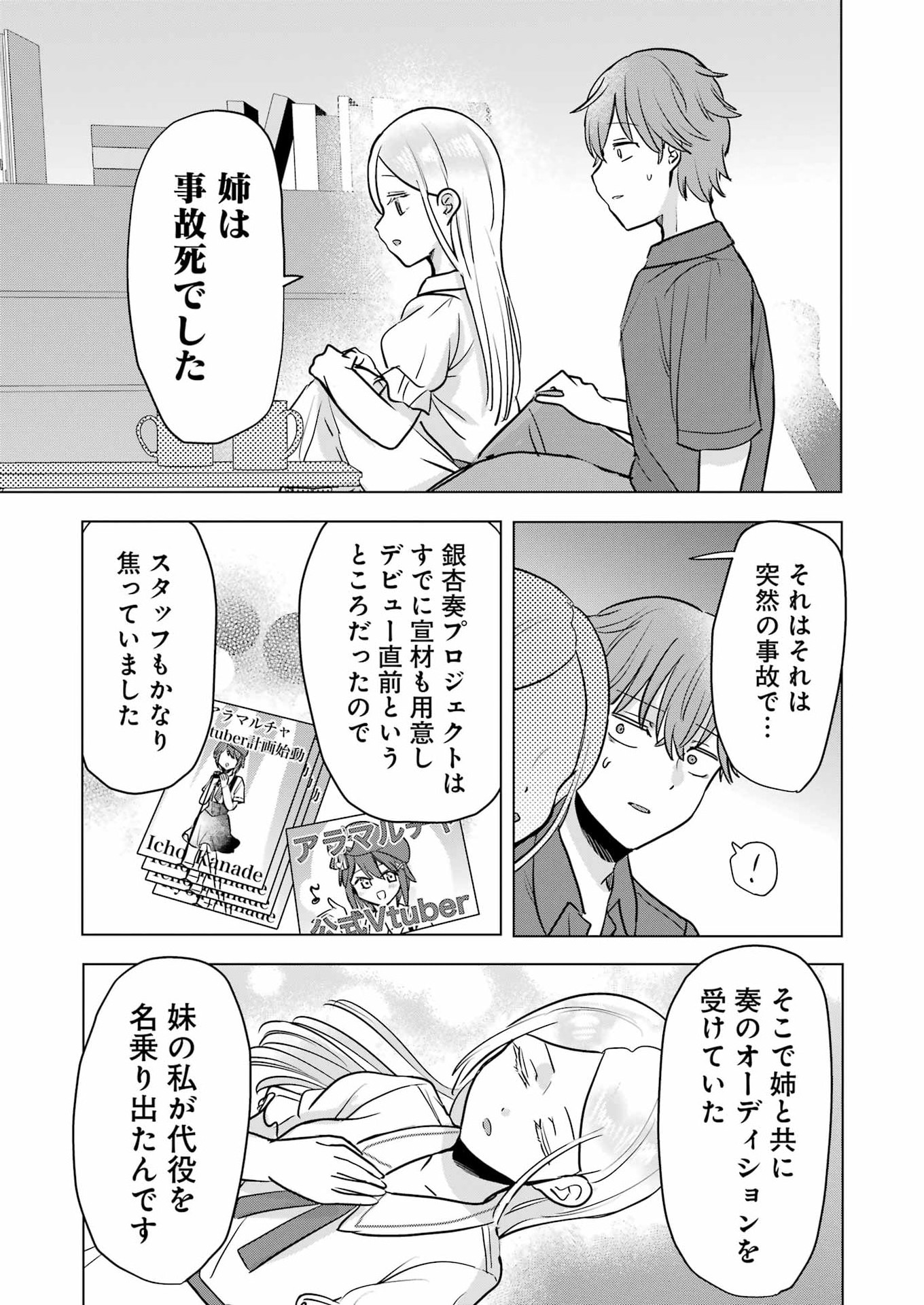 Hajimemashite #Hatsukoi Haishinchuu Chapter 25 21ページ