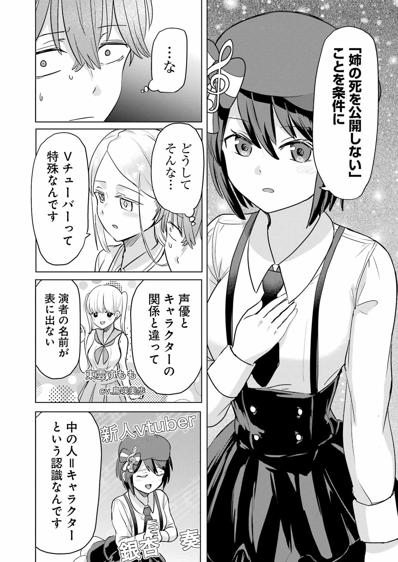 Hajimemashite #Hatsukoi Haishinchuu Chapter 25 22ページ