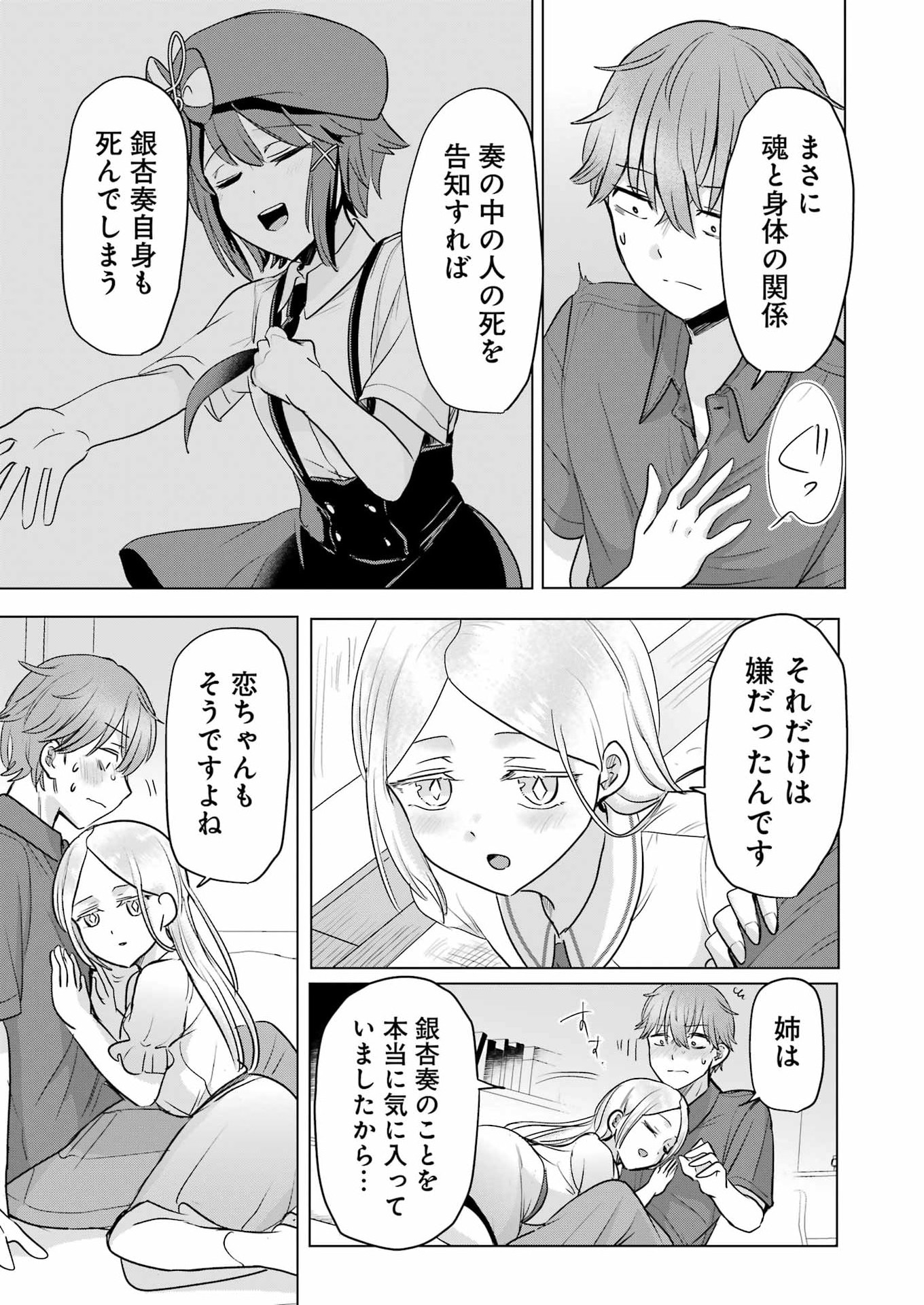 Hajimemashite #Hatsukoi Haishinchuu Chapter 25 23ページ