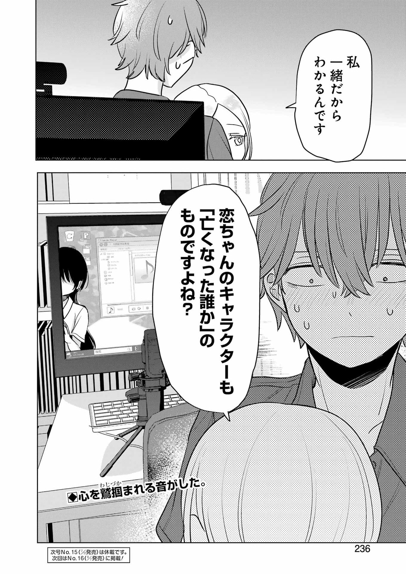Hajimemashite #Hatsukoi Haishinchuu Chapter 25 24ページ