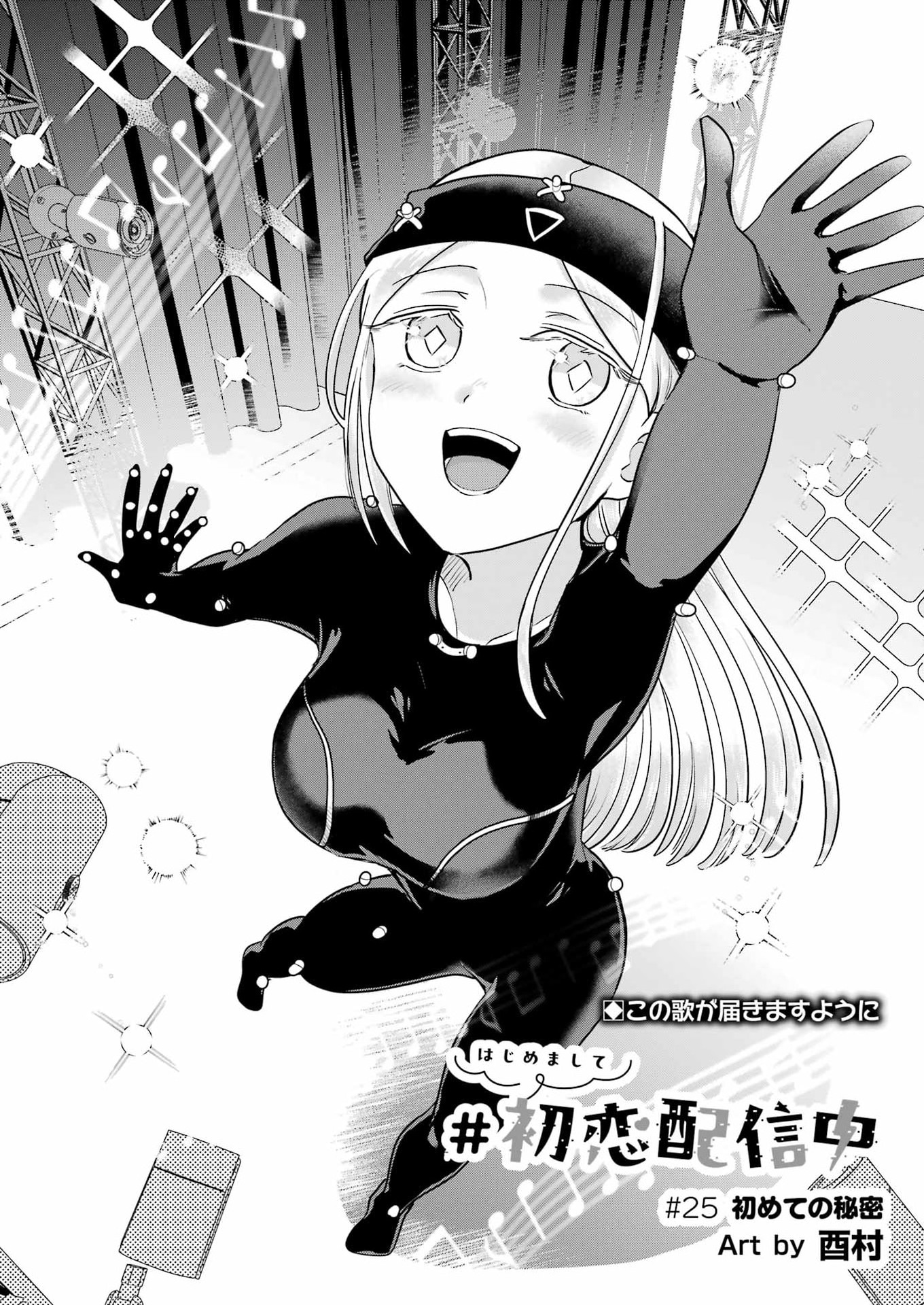 Hajimemashite #Hatsukoi Haishinchuu Chapter 25 4ページ